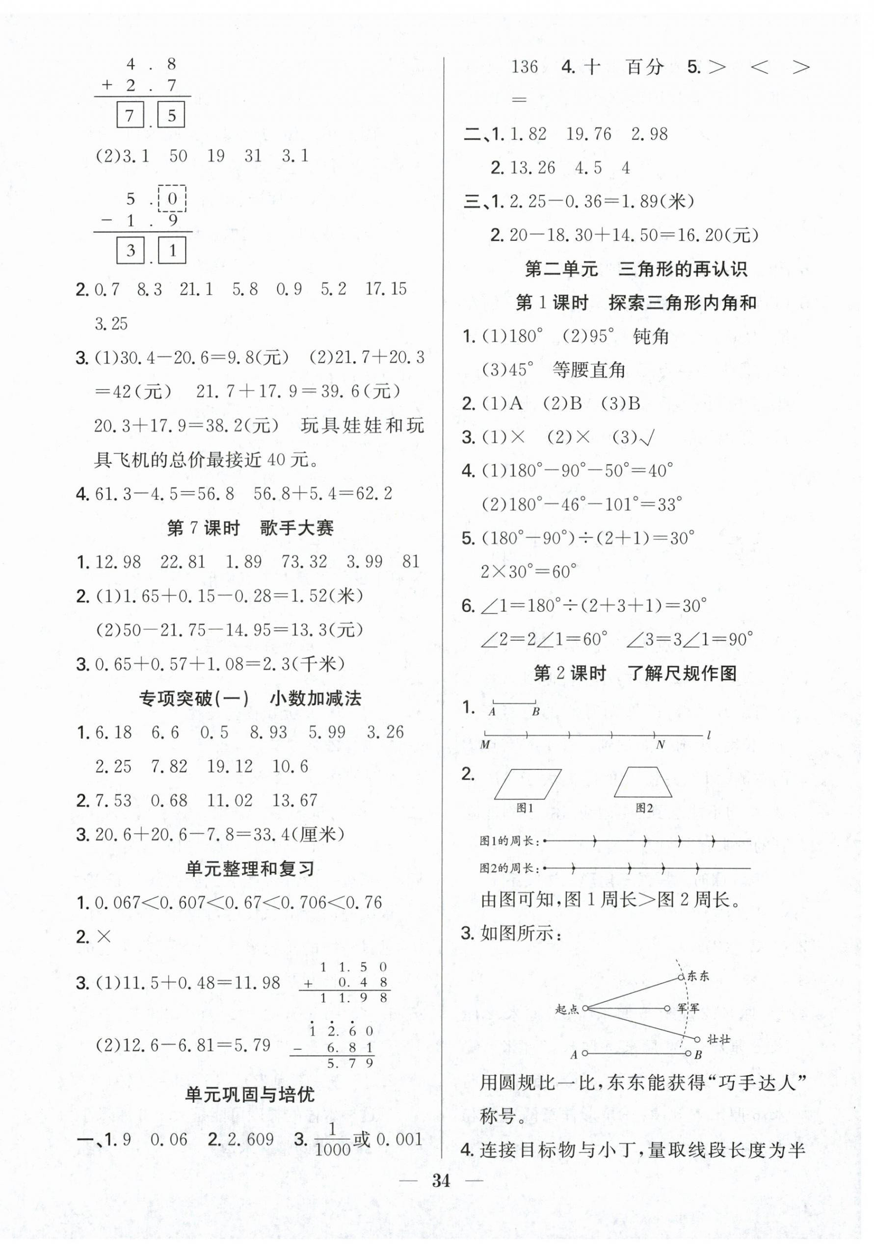 2026年赢在课堂课时作业五年级数学上册北师大版&nbsp;第2页