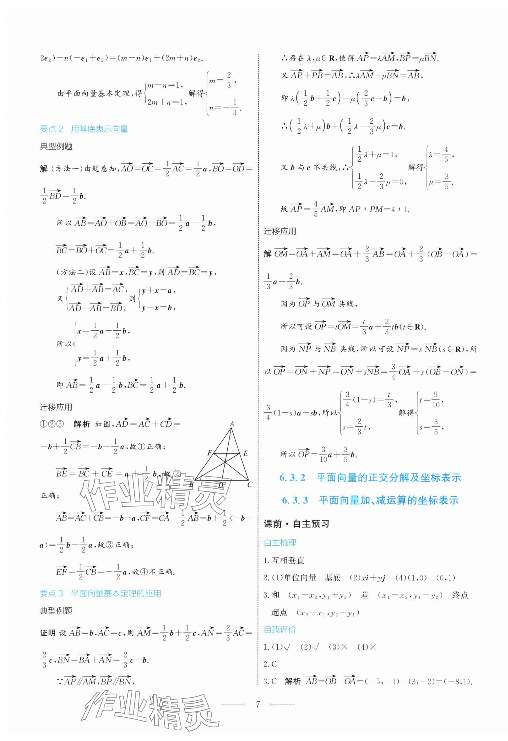 2025年陽光課堂人民教育出版社高中數(shù)學(xué)A版必修第二冊(cè) 第7頁