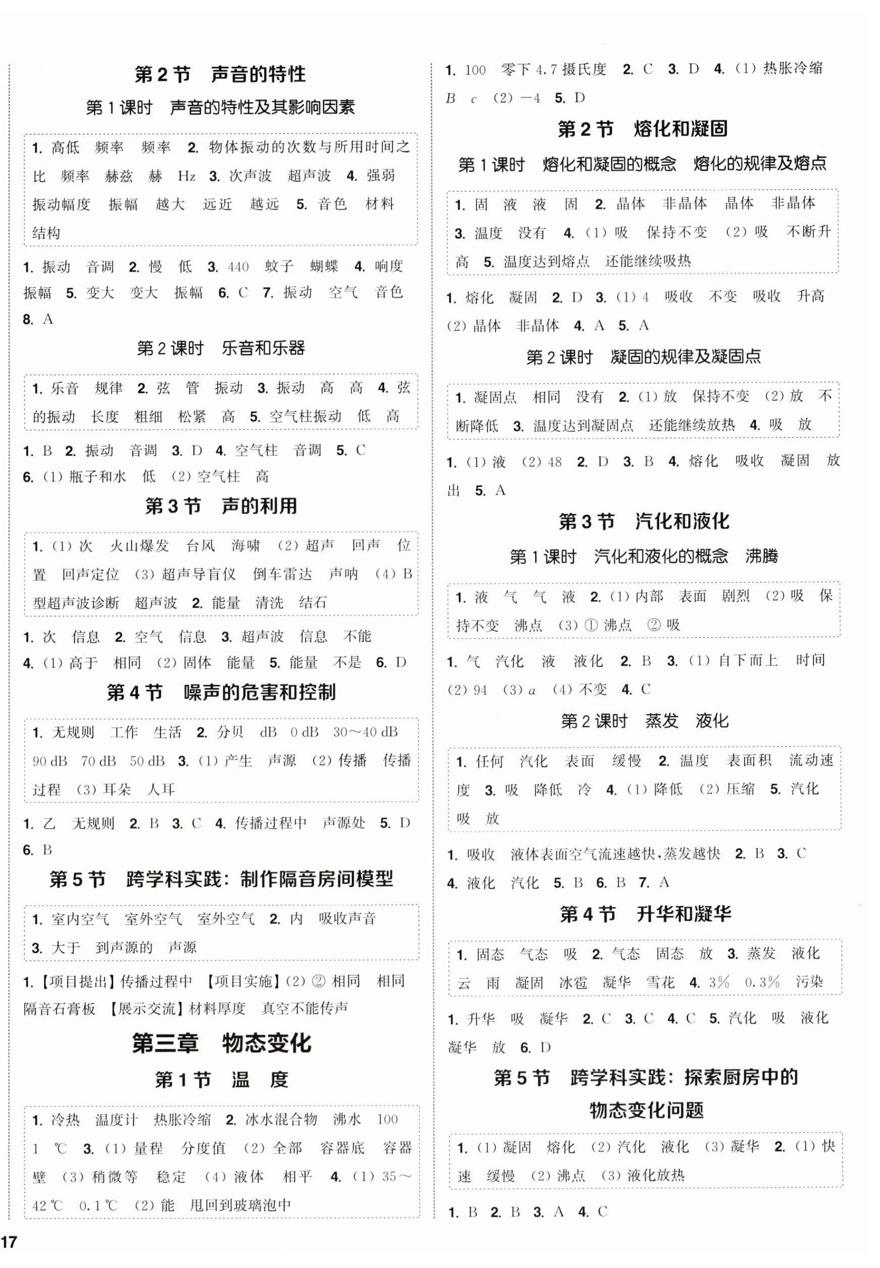 2026年通成学典课时作业本八年级物理上册人教版&nbsp;第2页