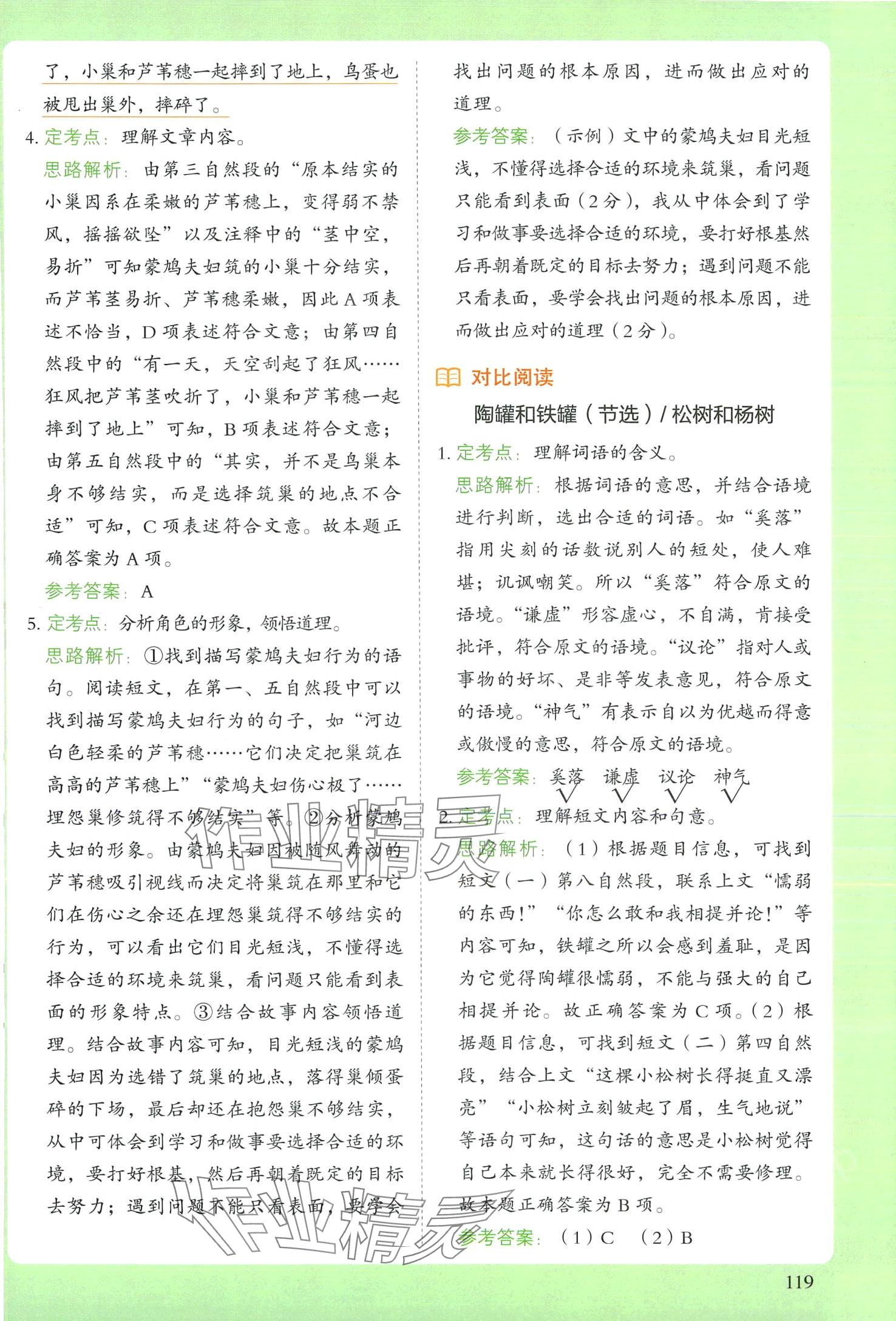 2024年閱讀理解與答題模板三年級語文下冊人教版 第8頁