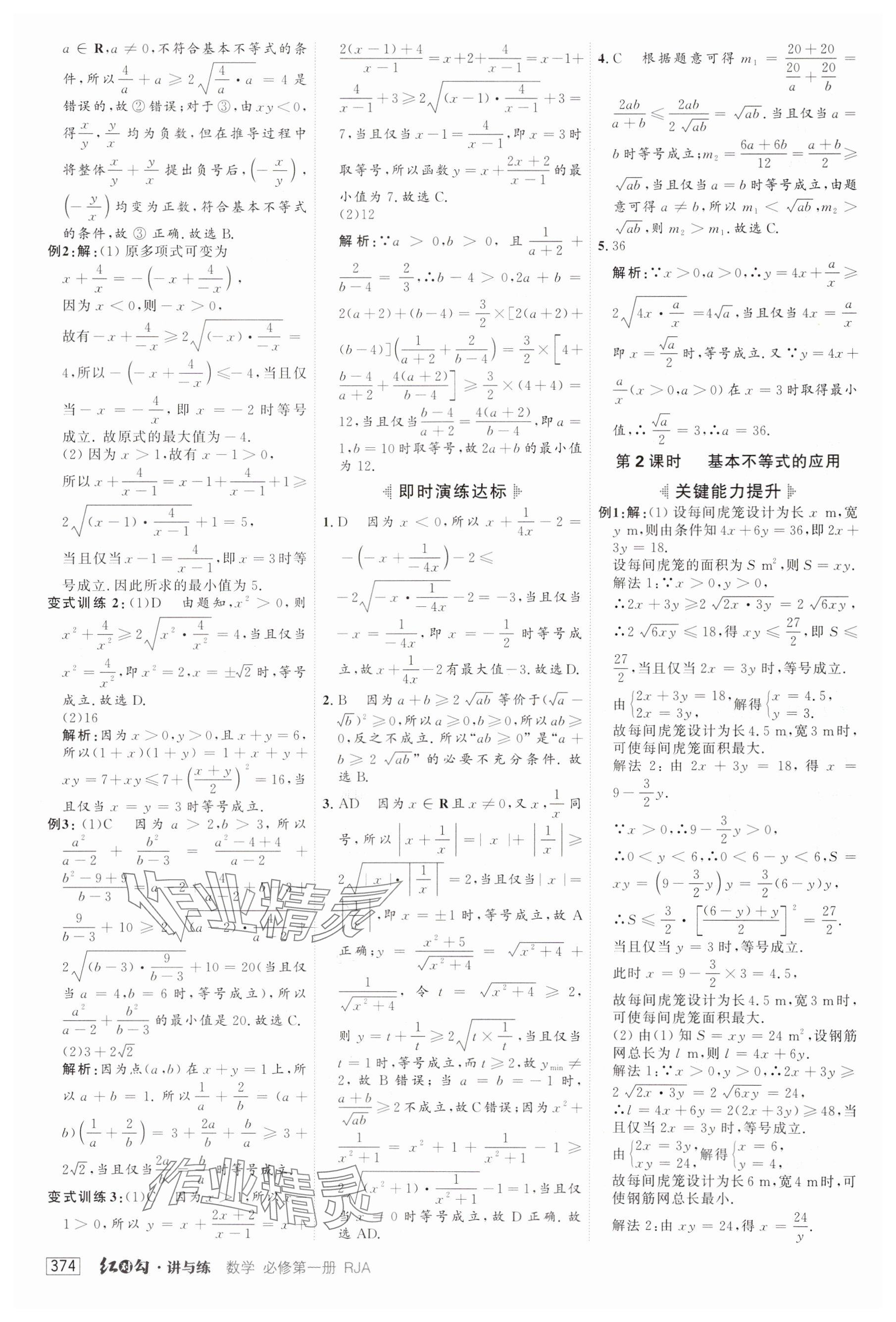 2025年紅對勾講與練高中數(shù)學(xué)必修第一冊人教版 參考答案第8頁