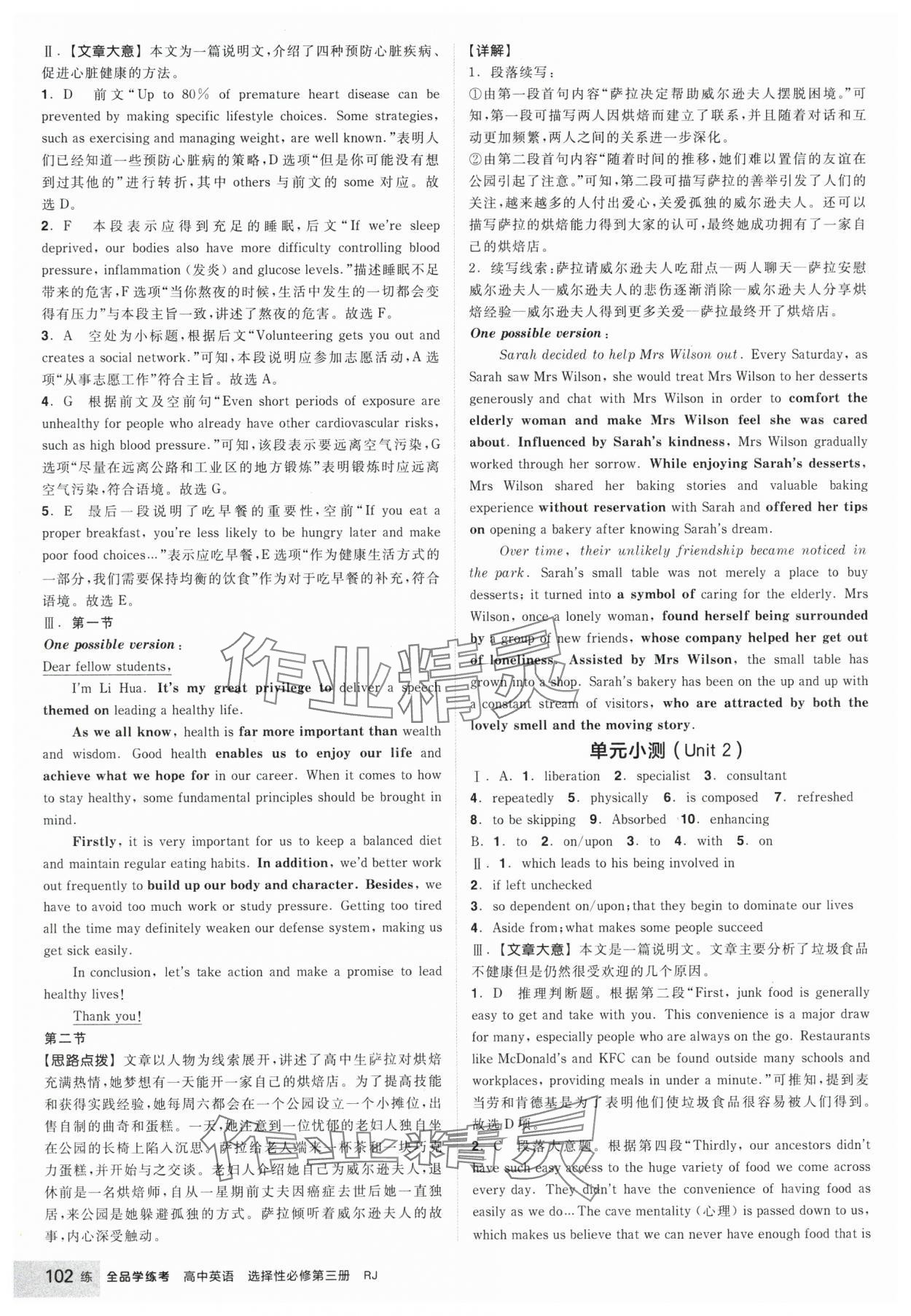 2025年全品學練考高中英語選擇性必修第三冊人教版 參考答案第12頁