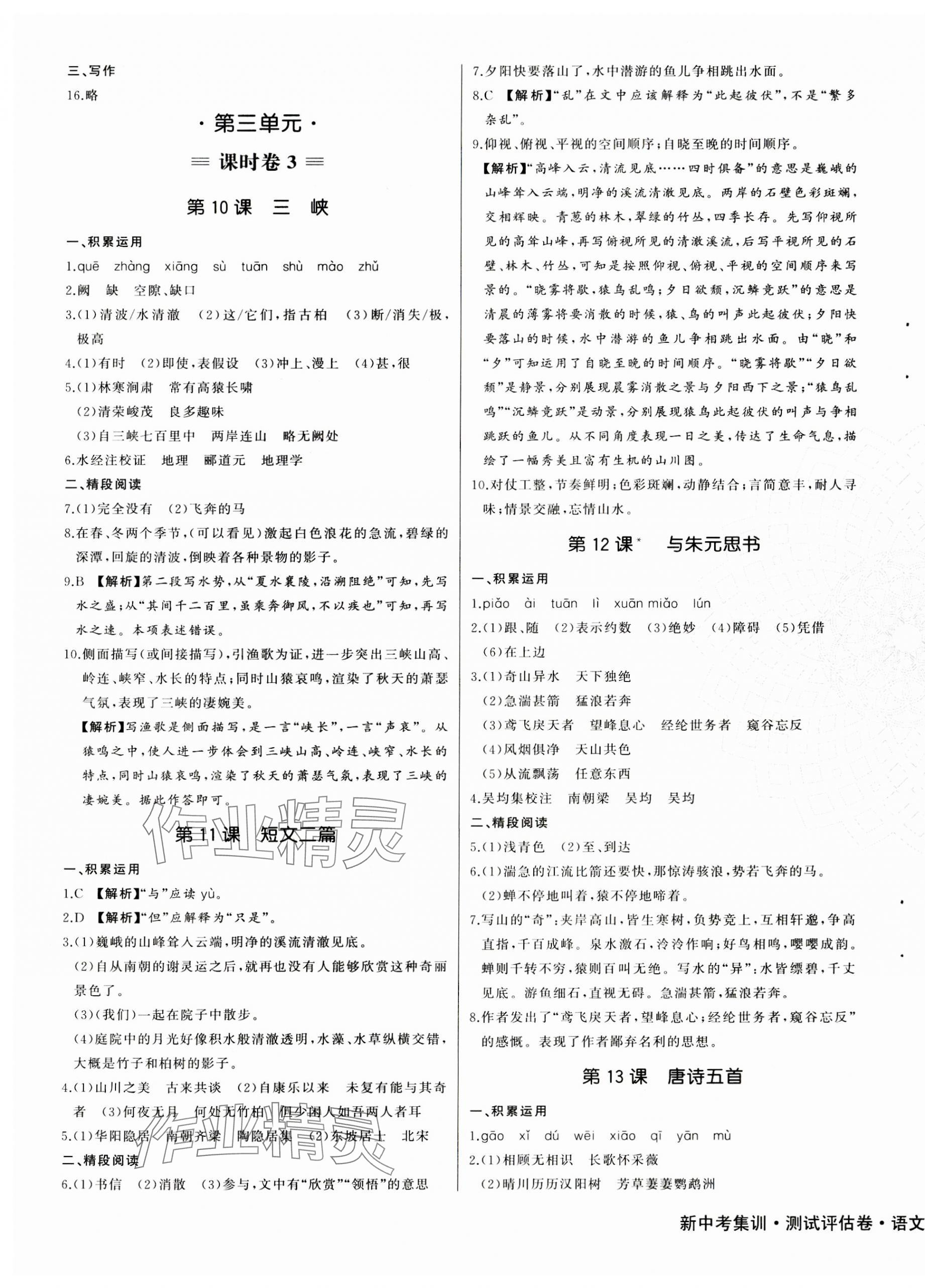 2023年新中考集訓(xùn)測試評估卷八年級語文上冊人教版 第5頁