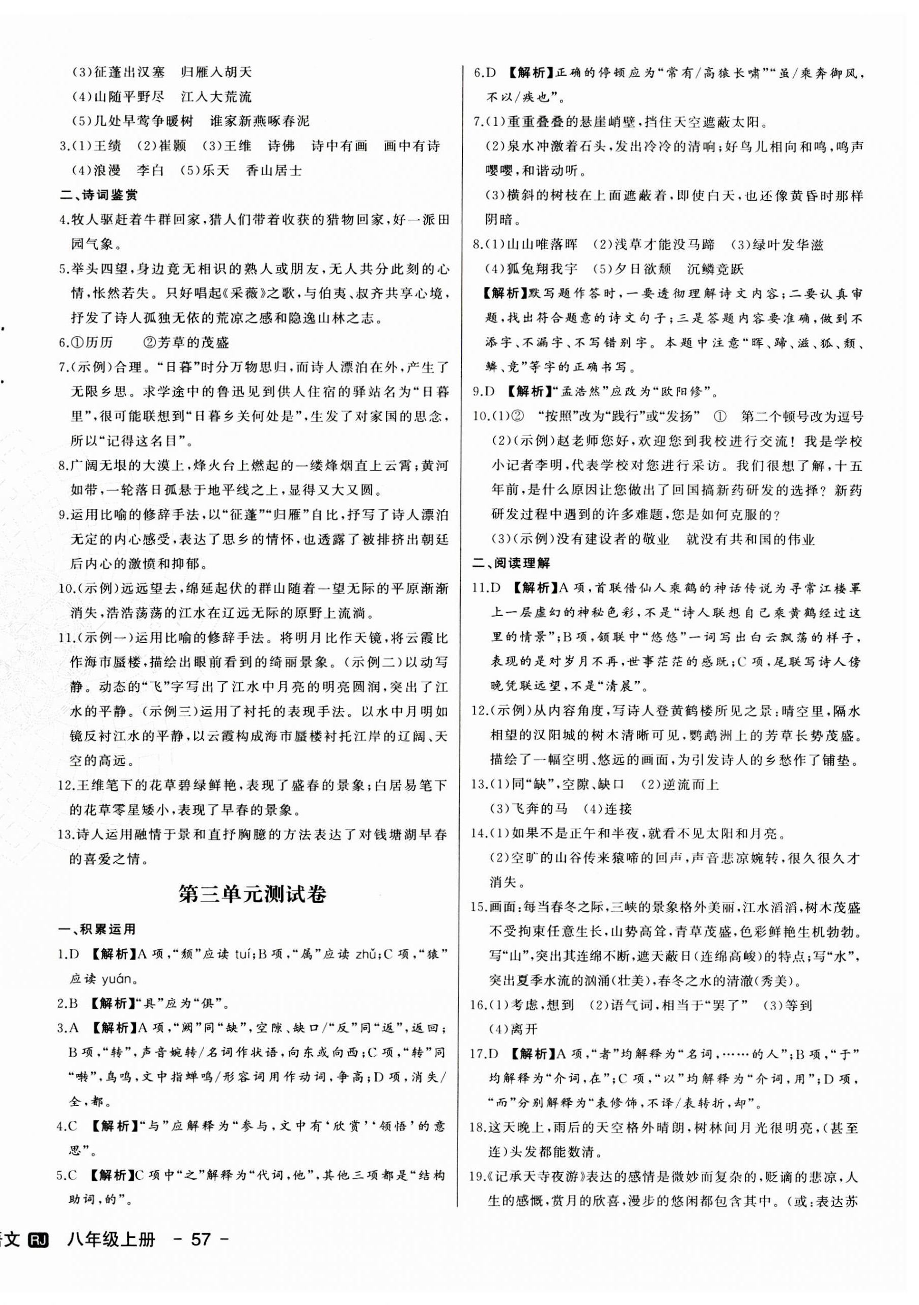 2023年新中考集訓測試評估卷八年級語文上冊人教版 第6頁