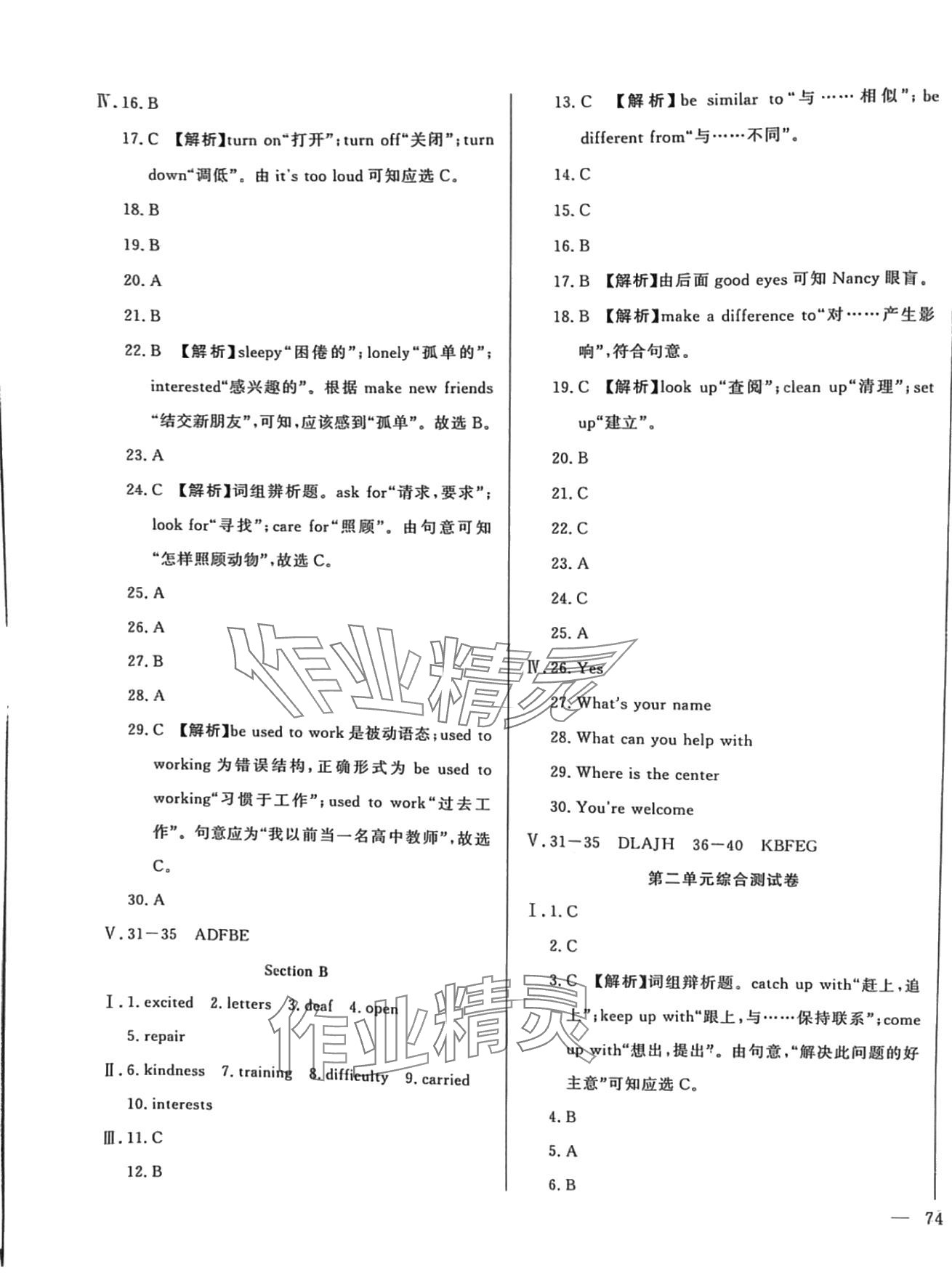 2024年名校调研跟踪测试卷八年级英语人教版 第3页