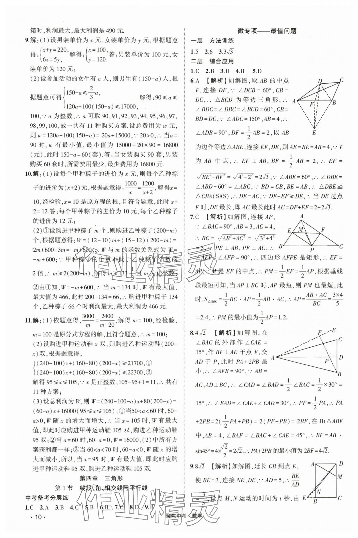 2024年聚焦中考数学 参考答案第10页