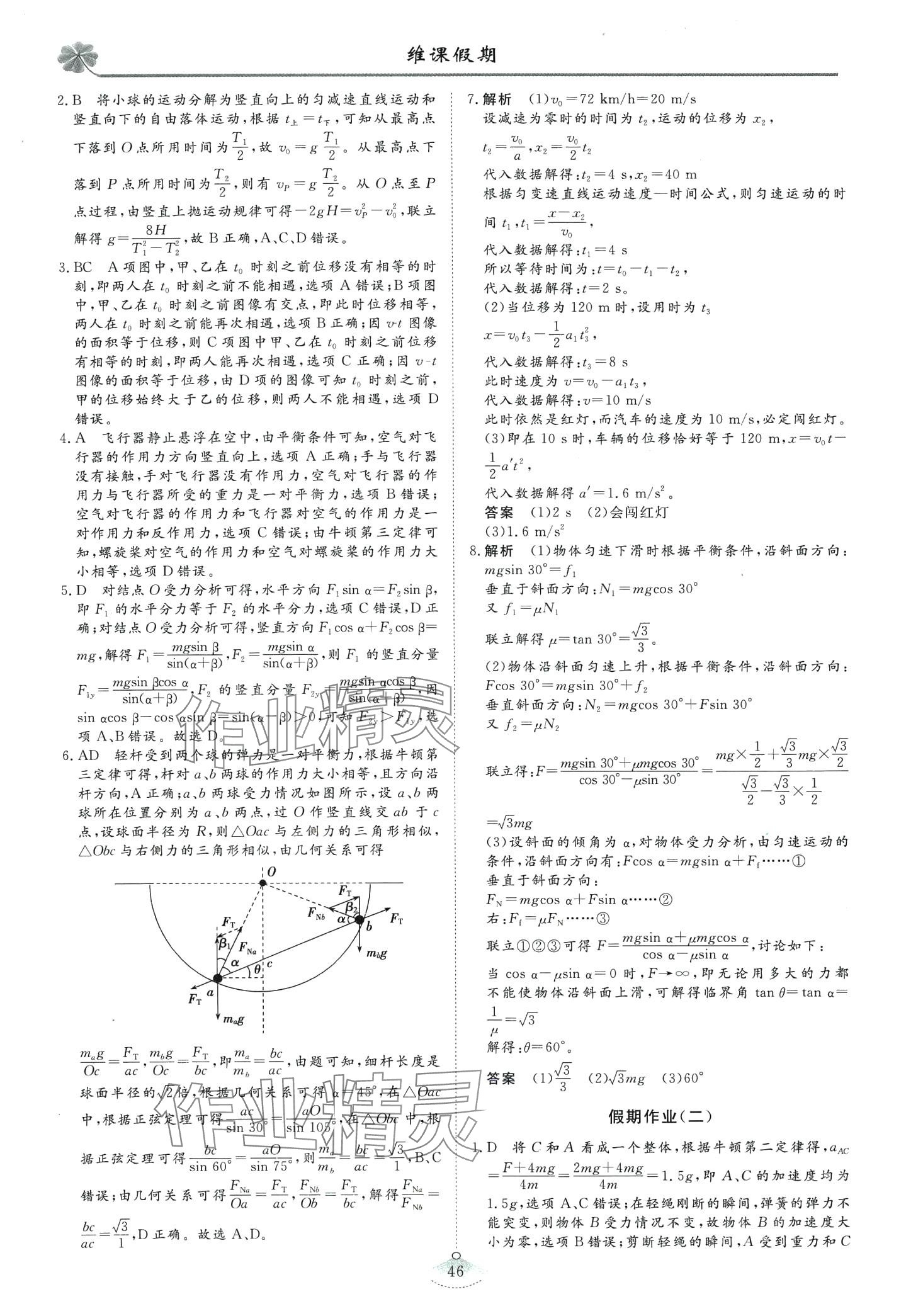 2024年維課假期高三物理 第4頁