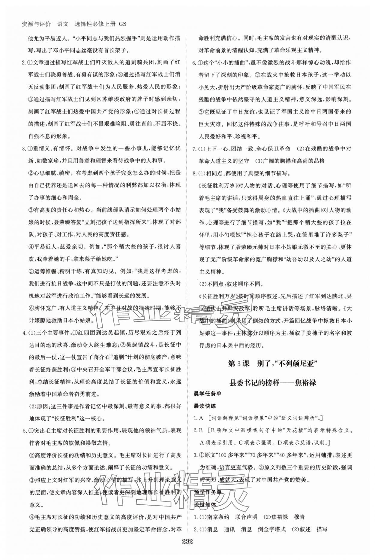 2024年資源與評(píng)價(jià)語(yǔ)文選擇性必修上冊(cè)GS黑龍江教育出版社 參考答案第3頁(yè)