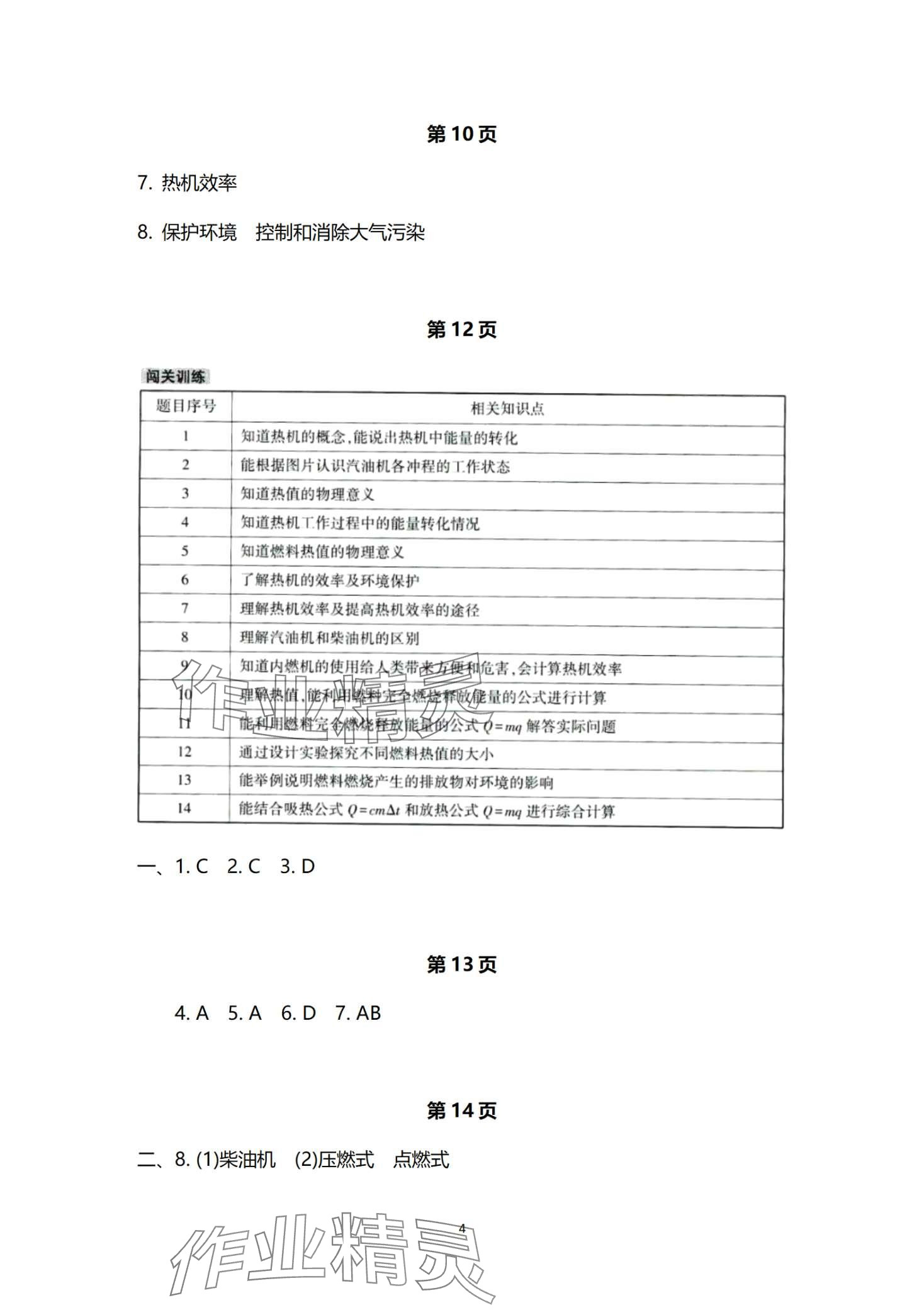 2024年寒假作业本大象出版社九年级物理人教版 第4页