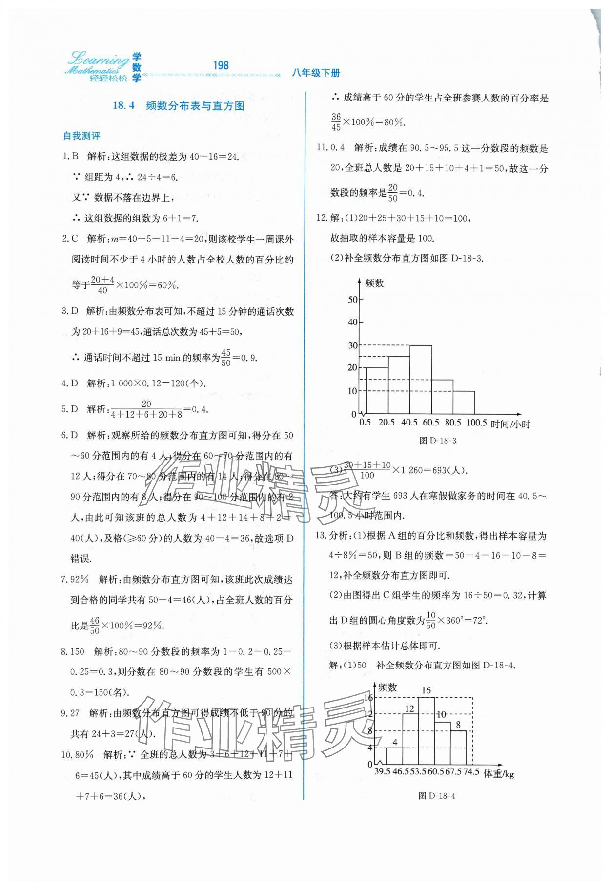 2024年輕輕松松八年級數(shù)學(xué)下冊冀教版 第6頁