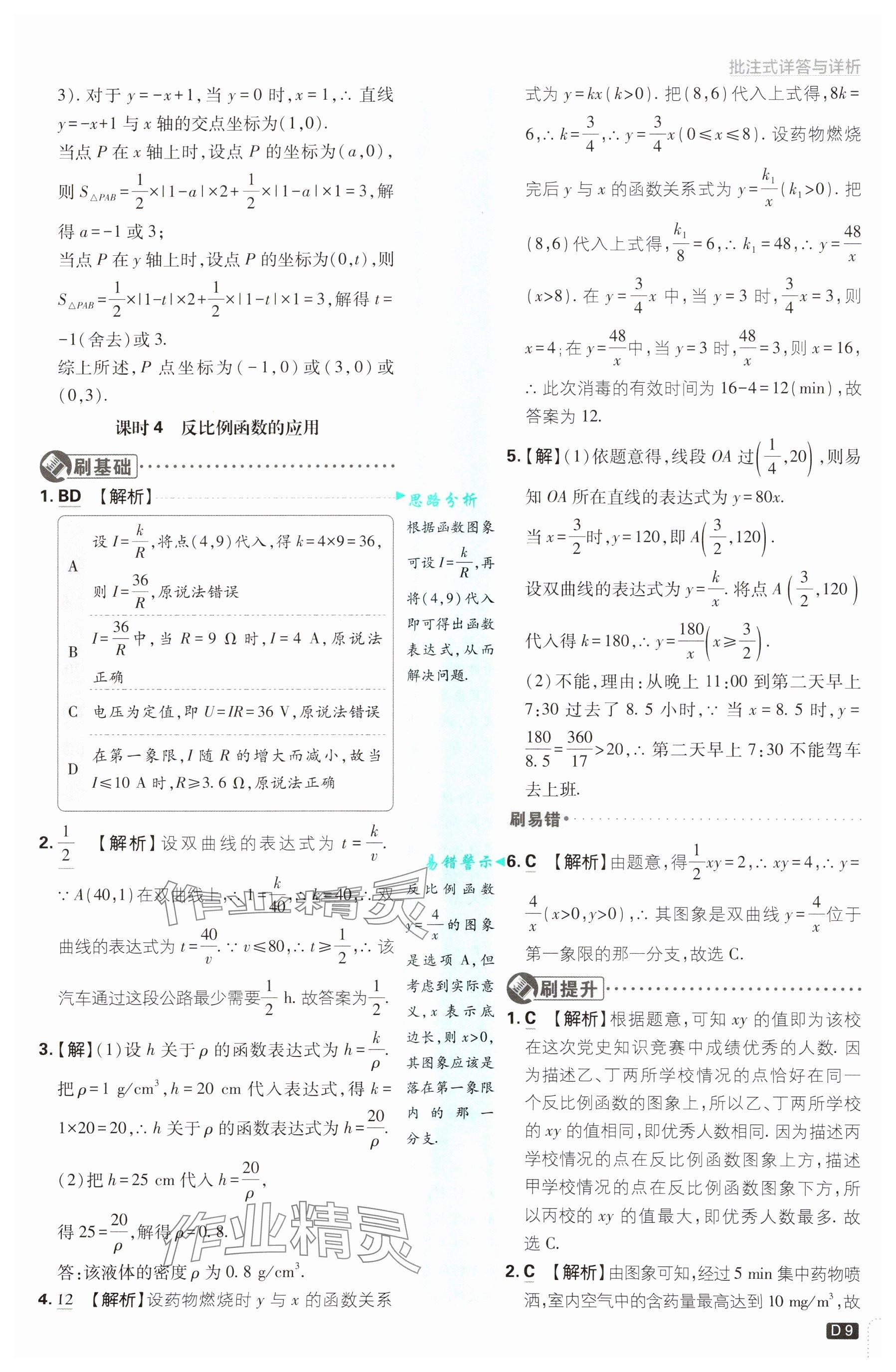 2025年初中必刷題九年級數(shù)學下冊青島版&nbsp;參考答案第9頁