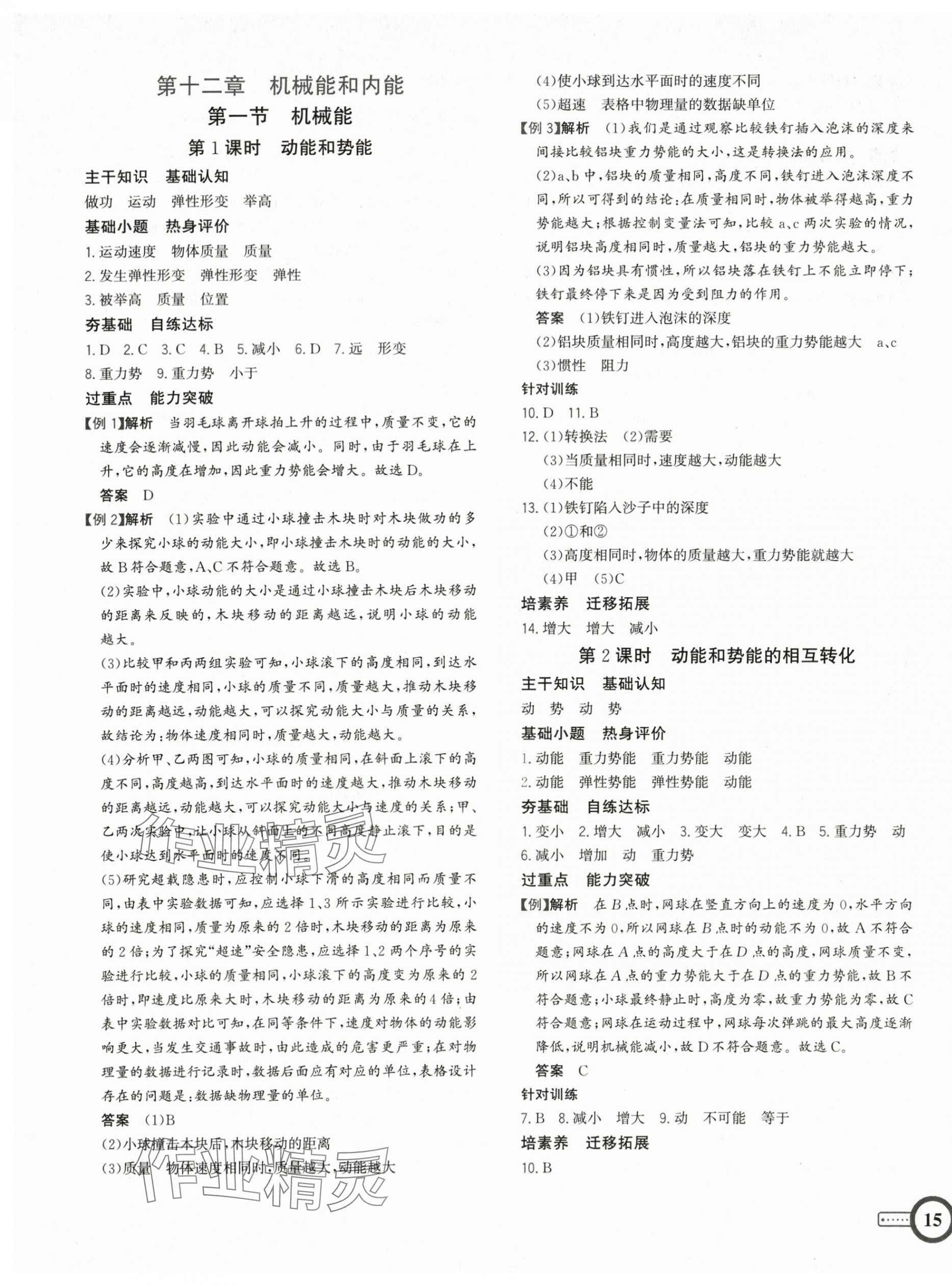 2025年新课程成长资源九年级物理上册苏科版 第5页