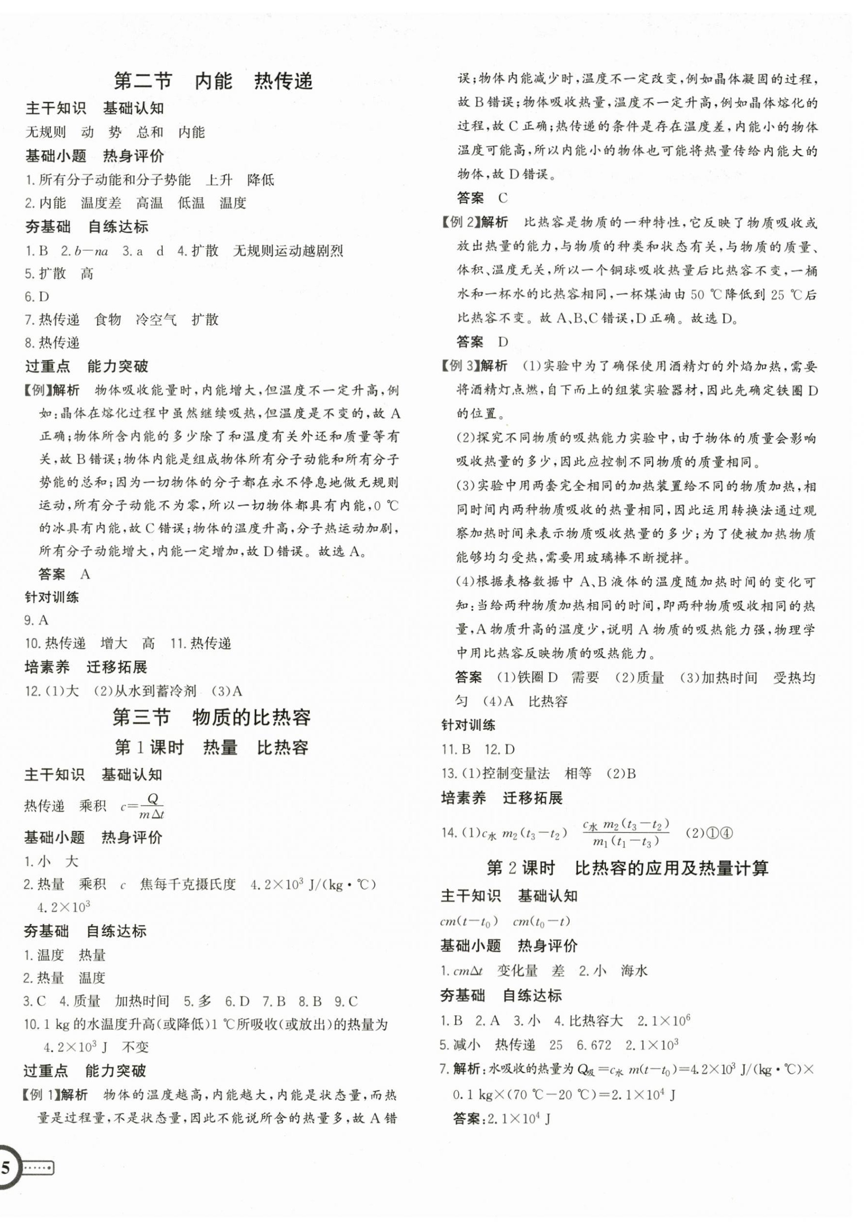 2025年新课程成长资源九年级物理上册苏科版 第6页