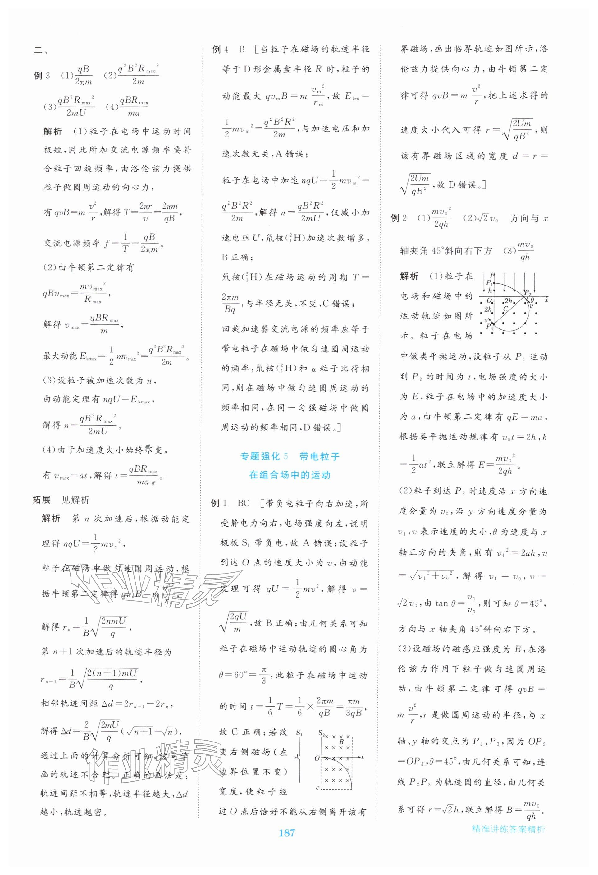 2025年步步高精准讲练物理选择性必修第二册&nbsp;参考答案第6页