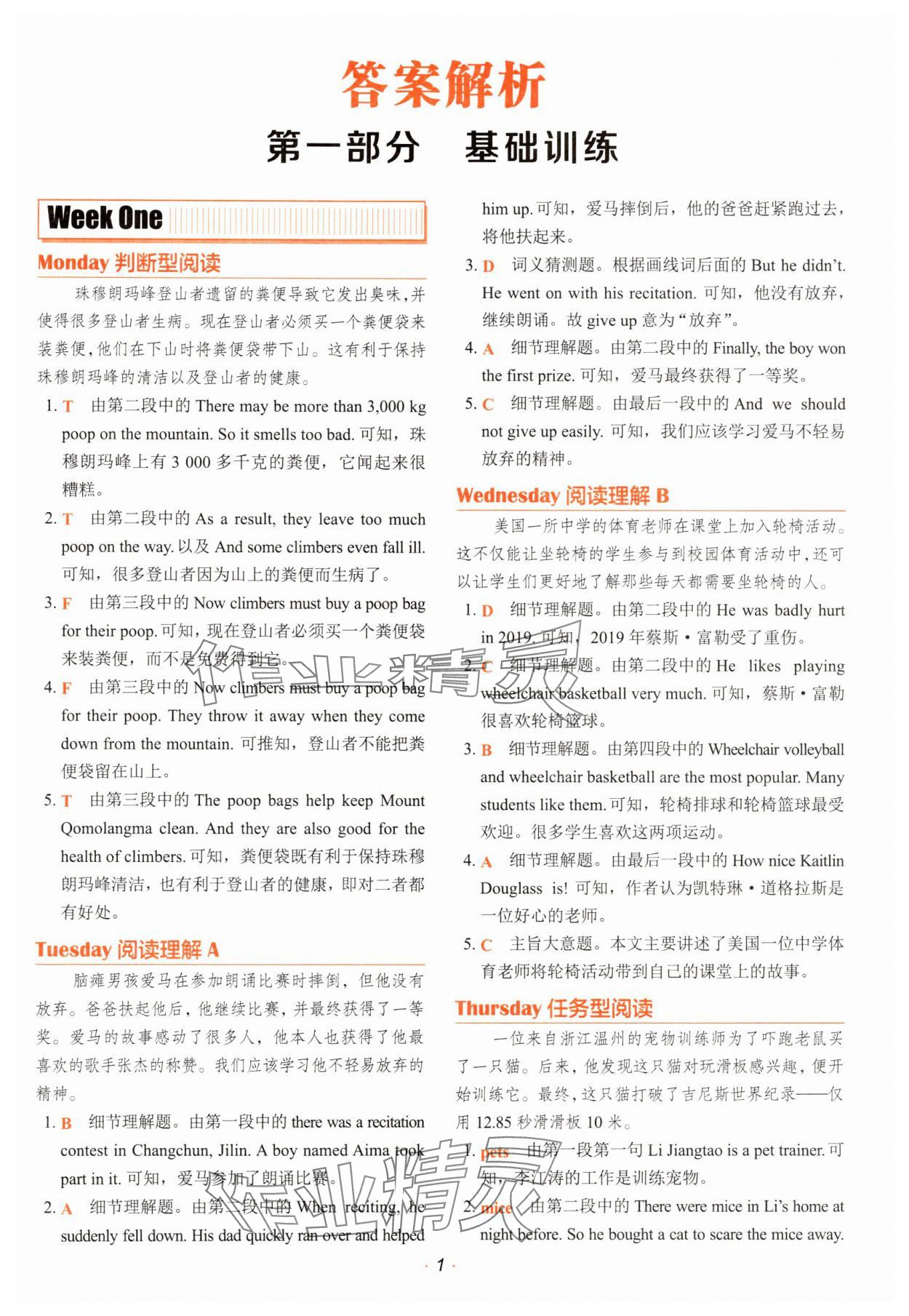2025年快捷英語時文閱讀理解小升初英語 參考答案第1頁