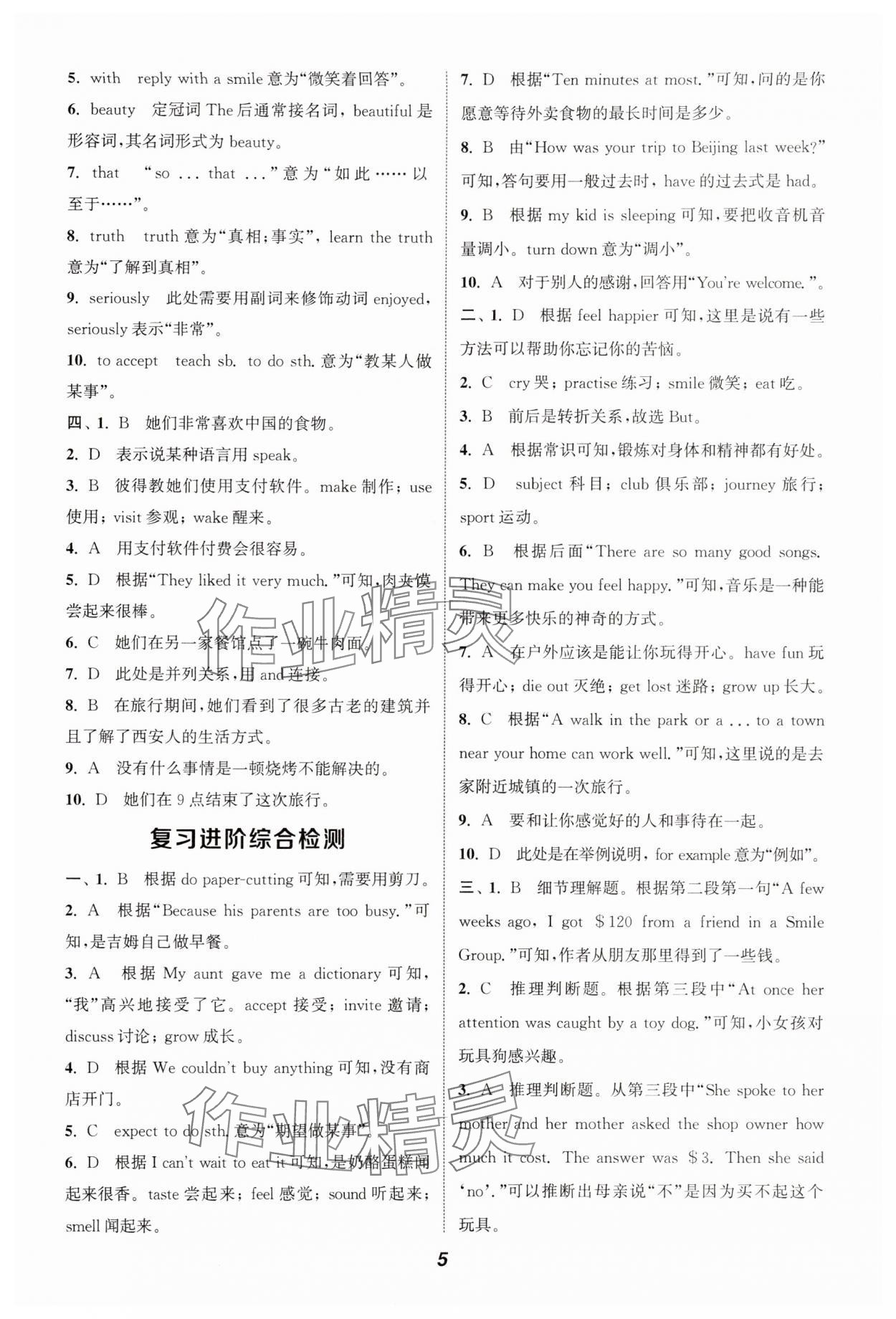 2025年通城學(xué)典暑期升級(jí)訓(xùn)練七年級(jí)英語(yǔ)外研版 第5頁(yè)