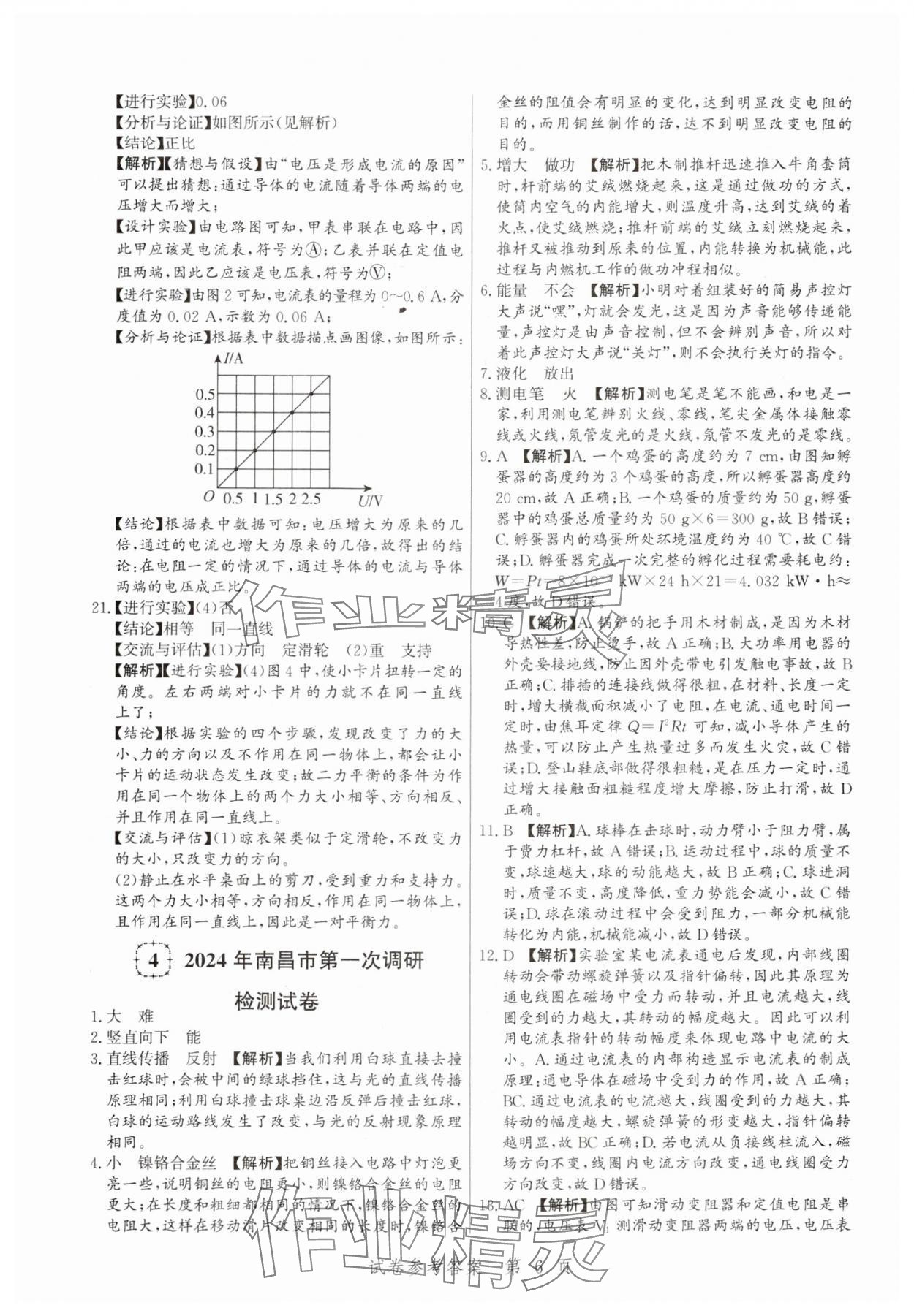 2025年中考方舟物理江西專版&nbsp;第6頁