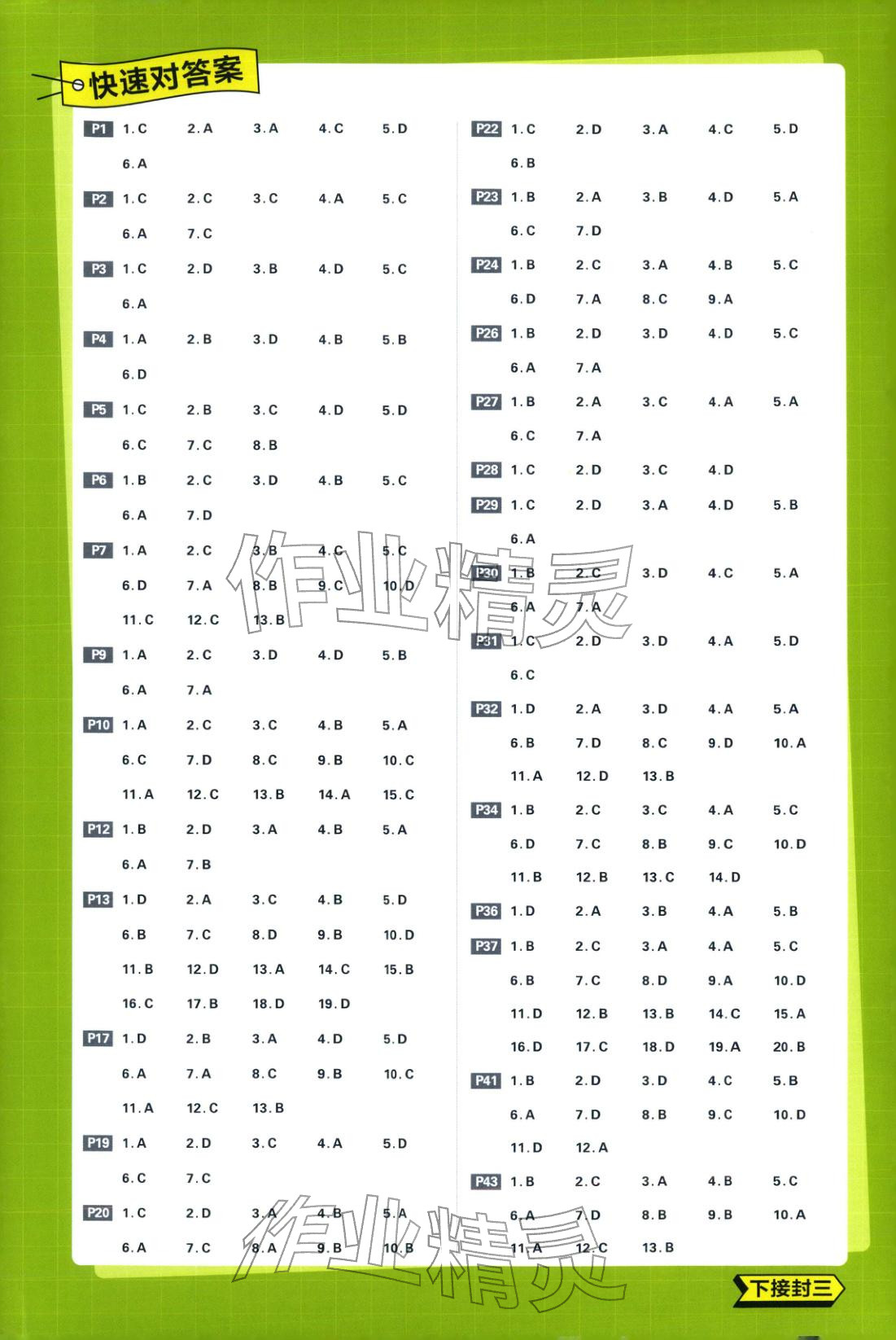 2025年高中必刷题高中地理必修第二册中图版 第1页