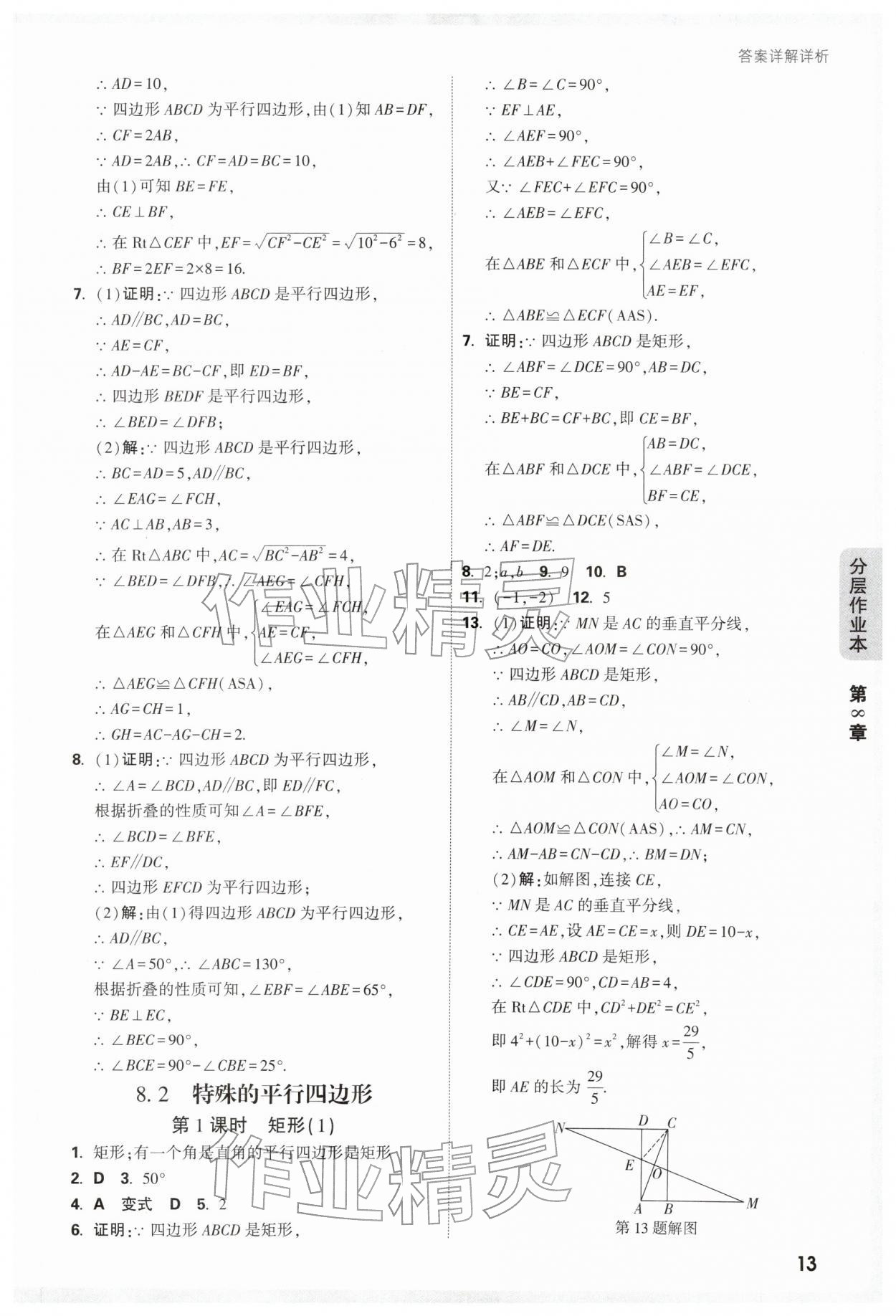 2026年万唯中考情境题八年级数学下册苏科版&nbsp;第15页