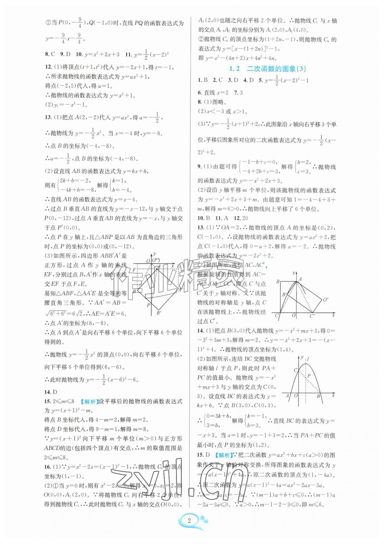 2026年全优方案夯实与提高九年级数学全一册浙教版&nbsp;参考答案第2页