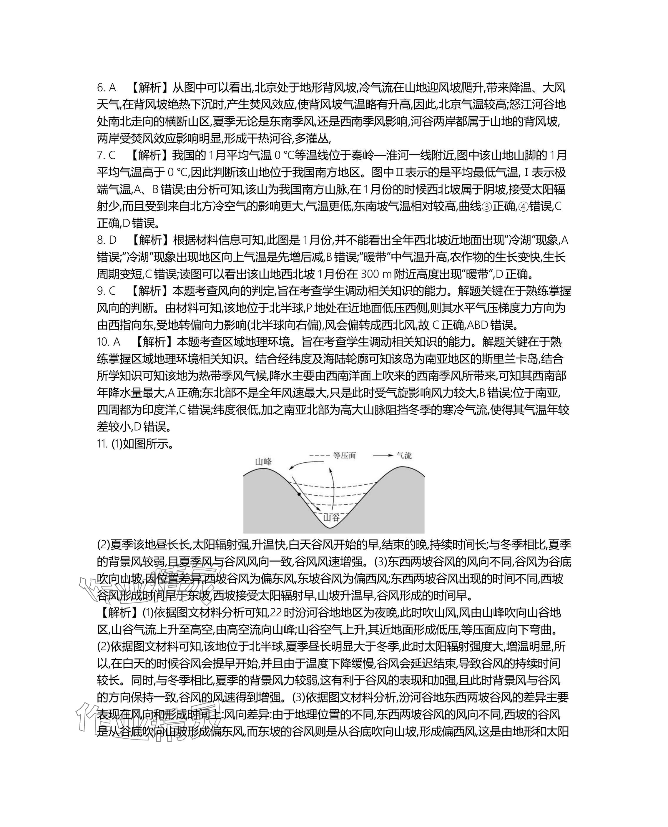 2025年假期好作業(yè)高二地理 參考答案第5頁