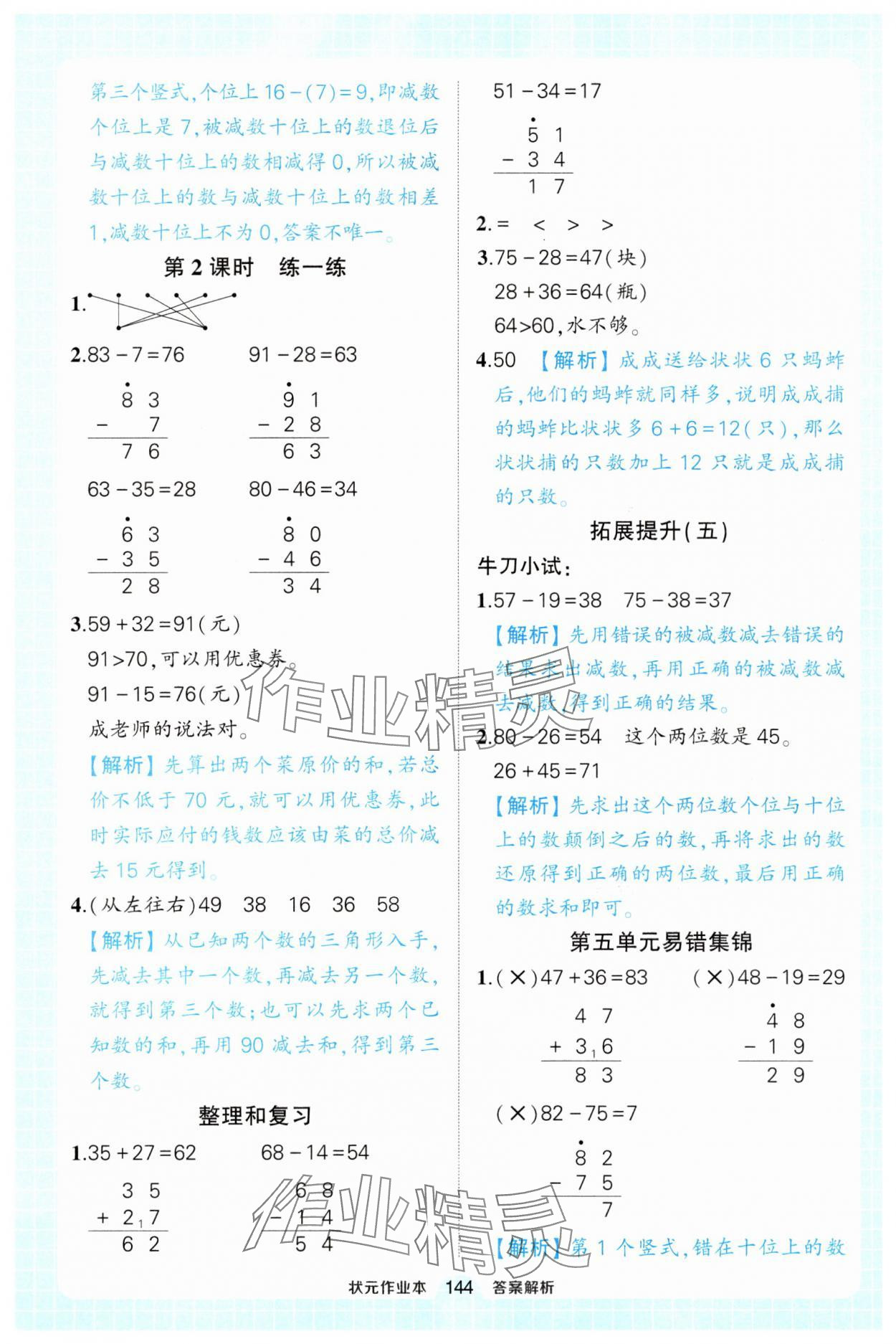 2025年黃岡狀元成才路狀元作業本一年級數學下冊人教版廣東專版 參考答案第14頁