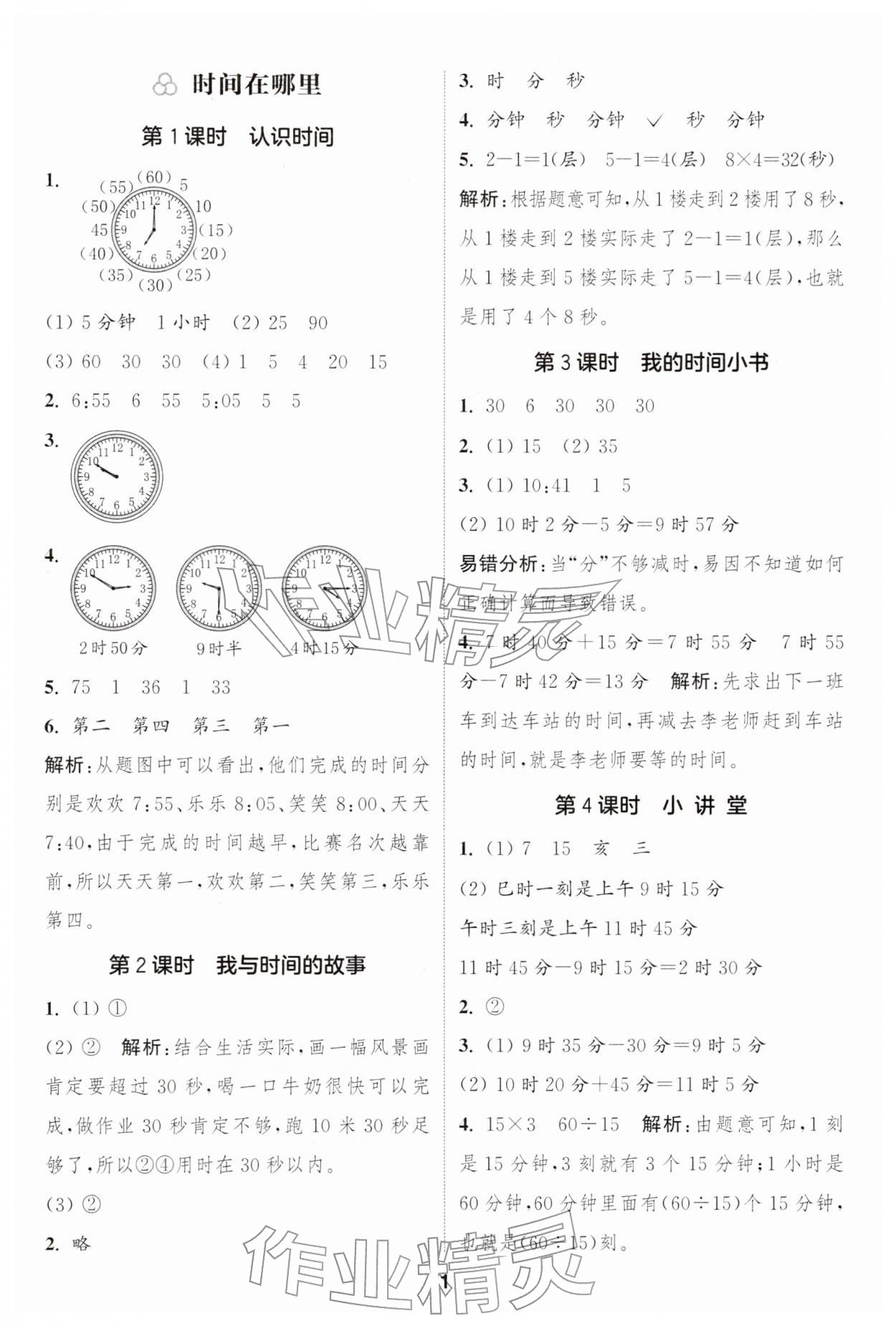 2026年通城学典课时作业本二年级数学下册人教版&nbsp;第1页