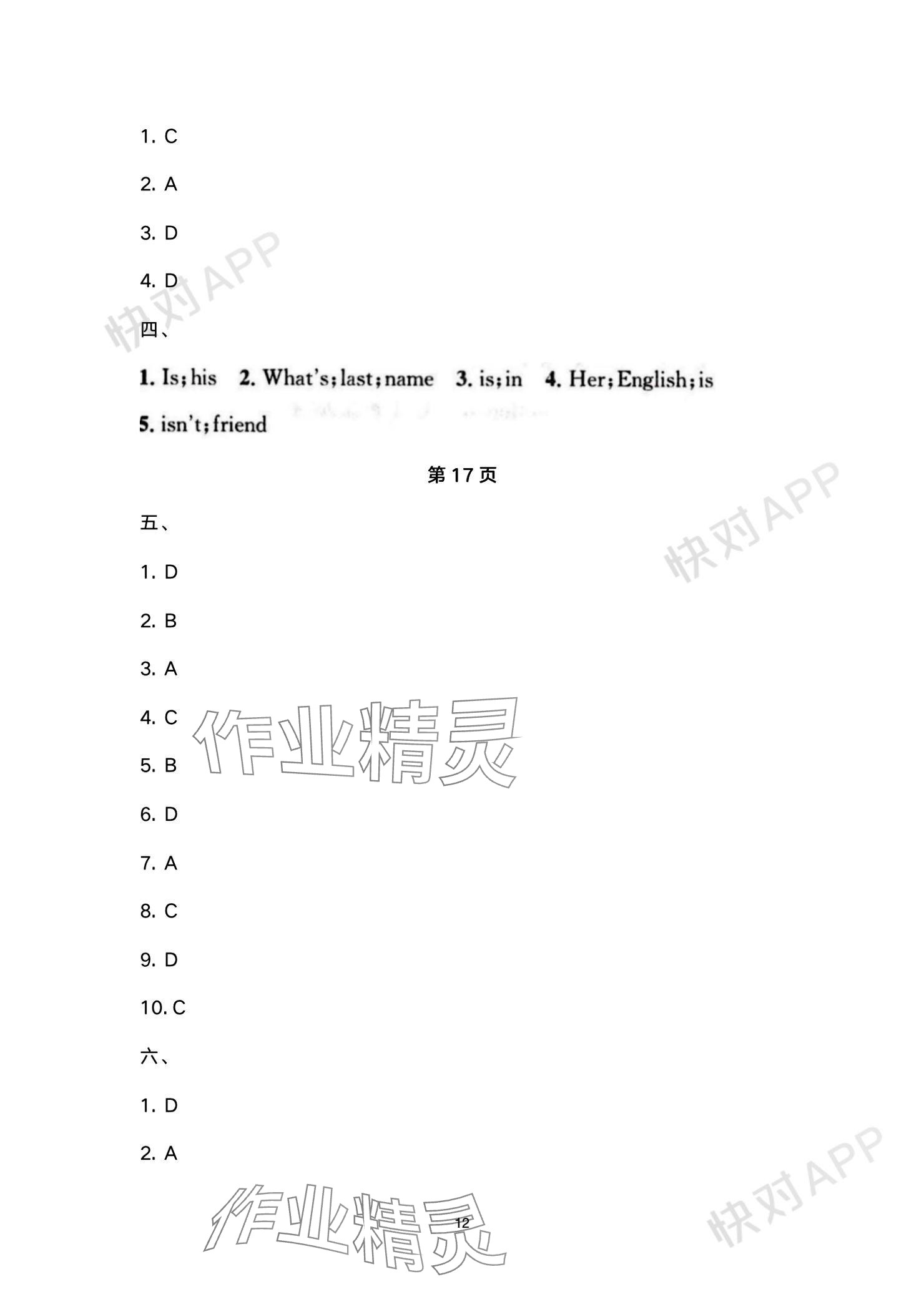 2023年智慧學(xué)堂七年級英語上冊人教版 參考答案第12頁