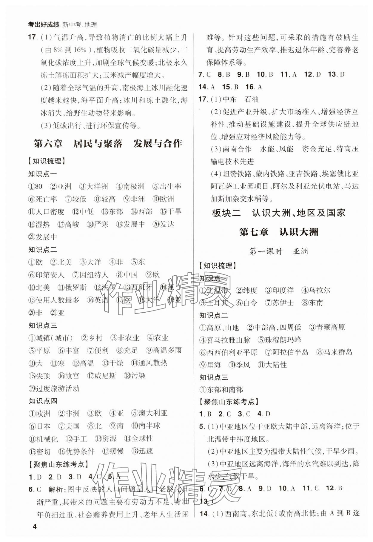 2025年考出好成績中考總復習地理湘教版 第4頁