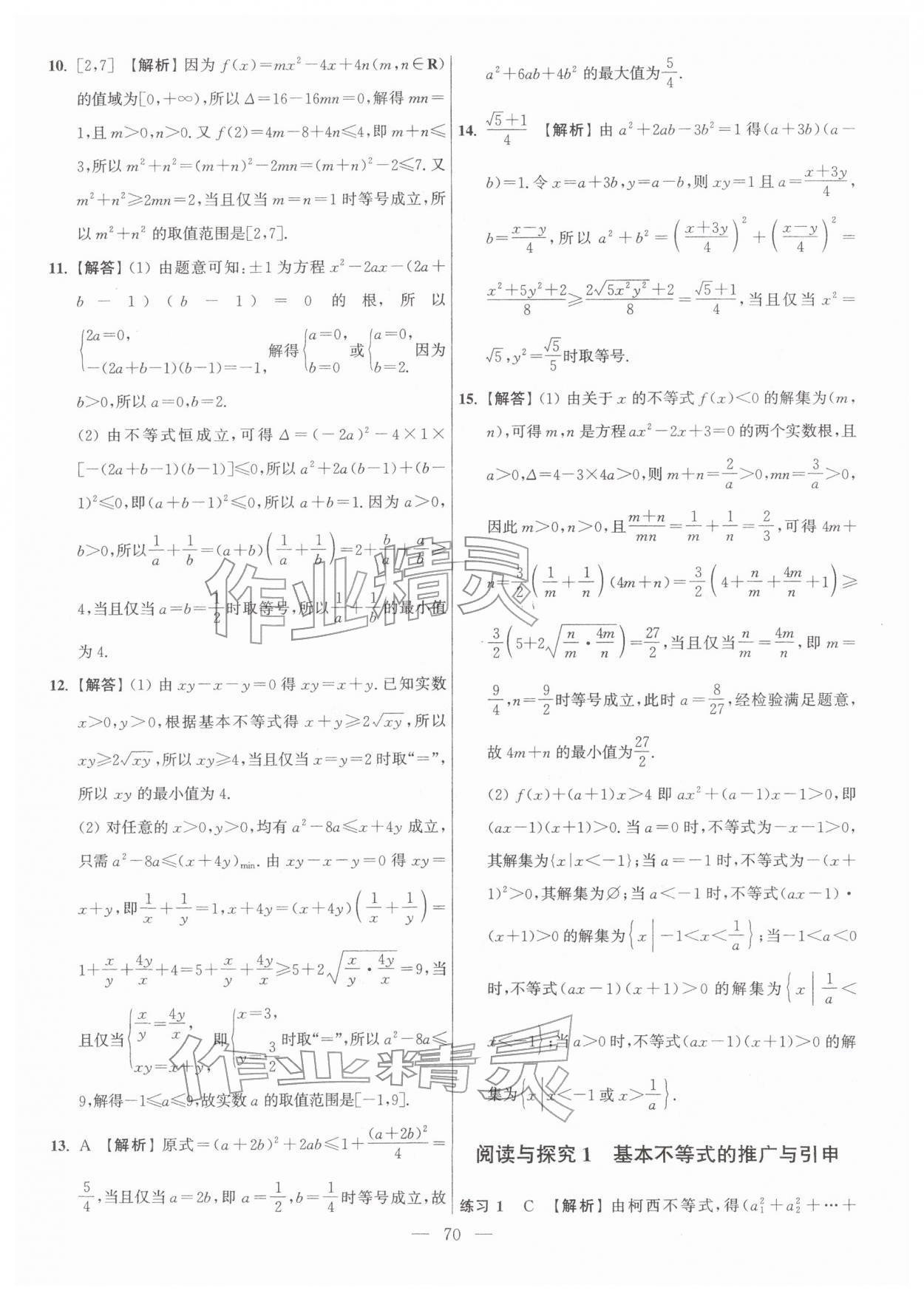 2026年假期之友东南大学出版社高一数学&nbsp;第4页