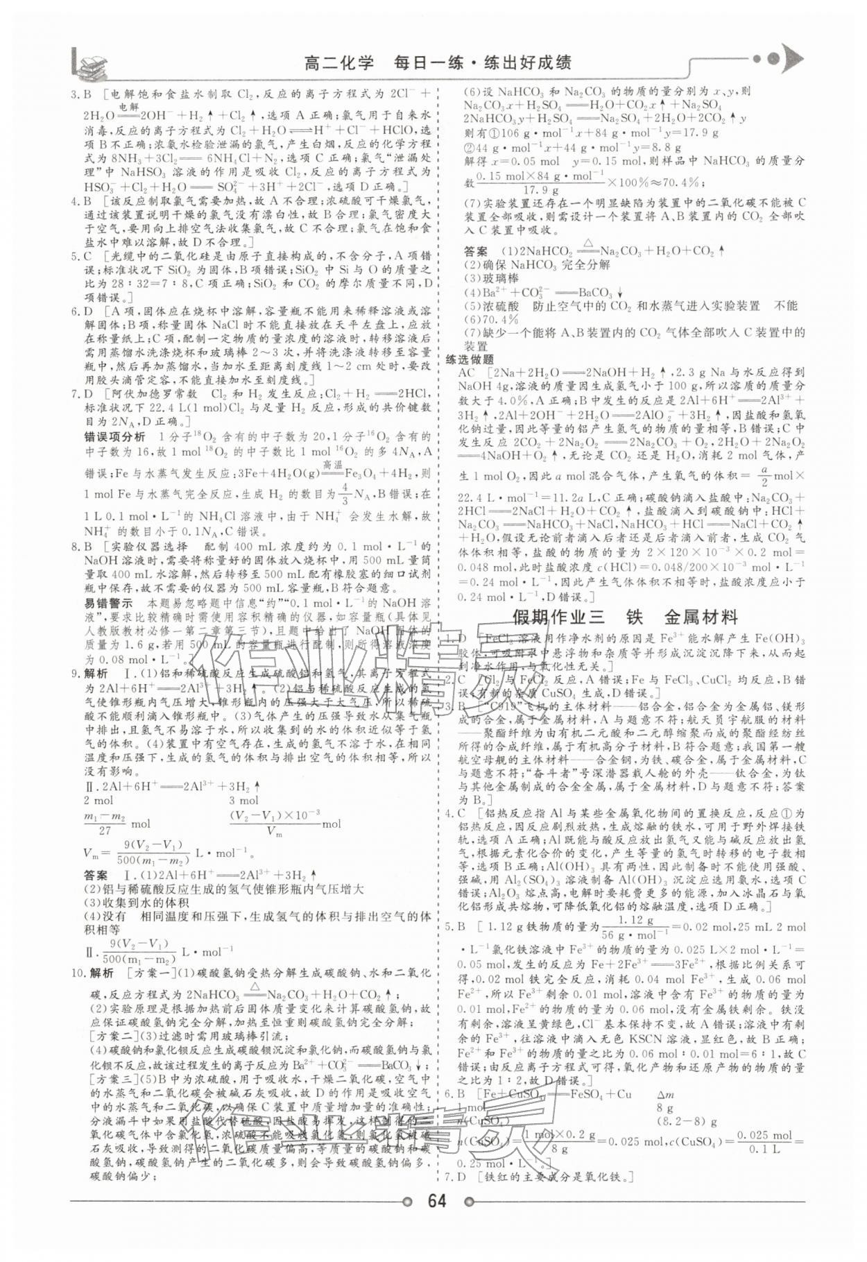 2026年快乐假期讲练测高二化学&nbsp;第2页