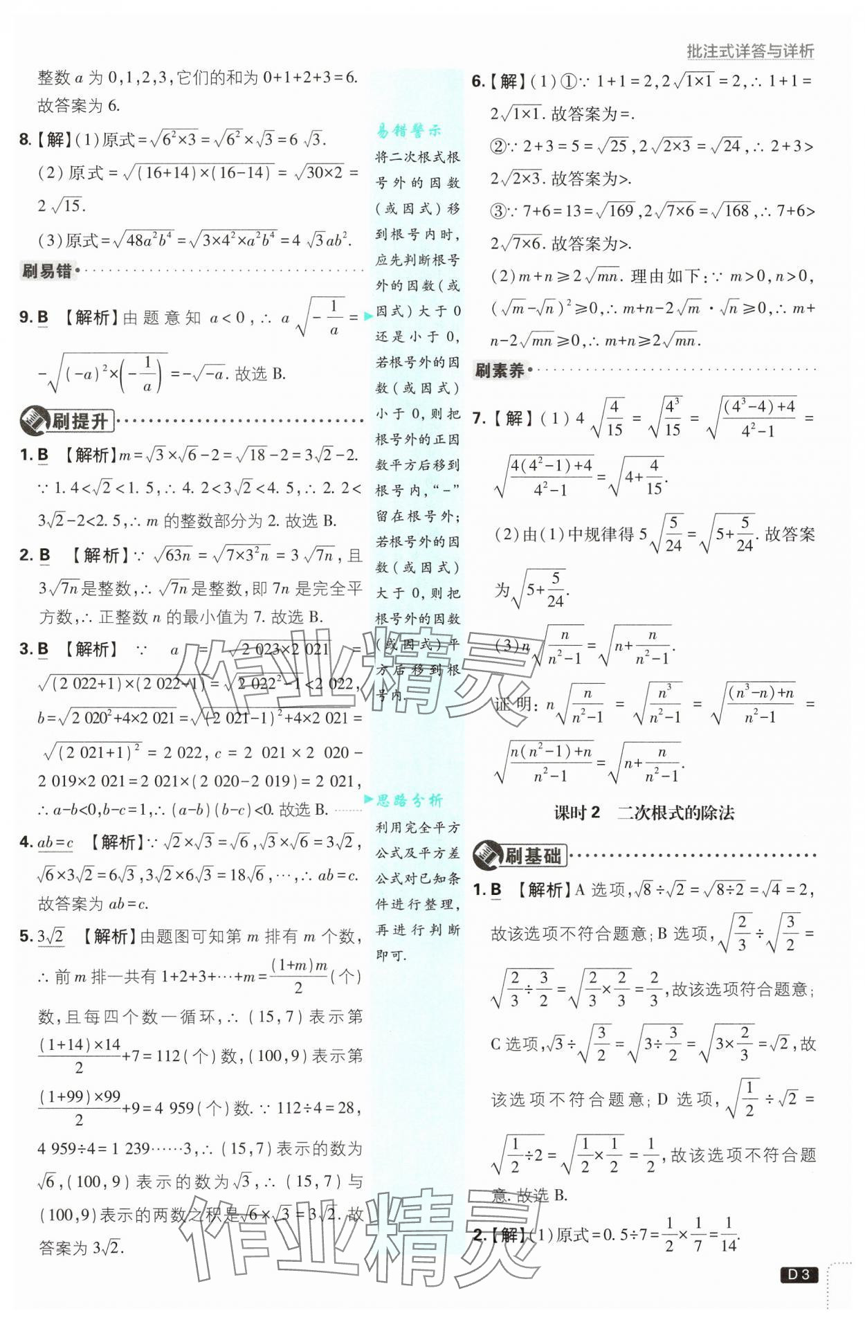 2025年初中必刷題八年級數學下冊滬科版 參考答案第3頁