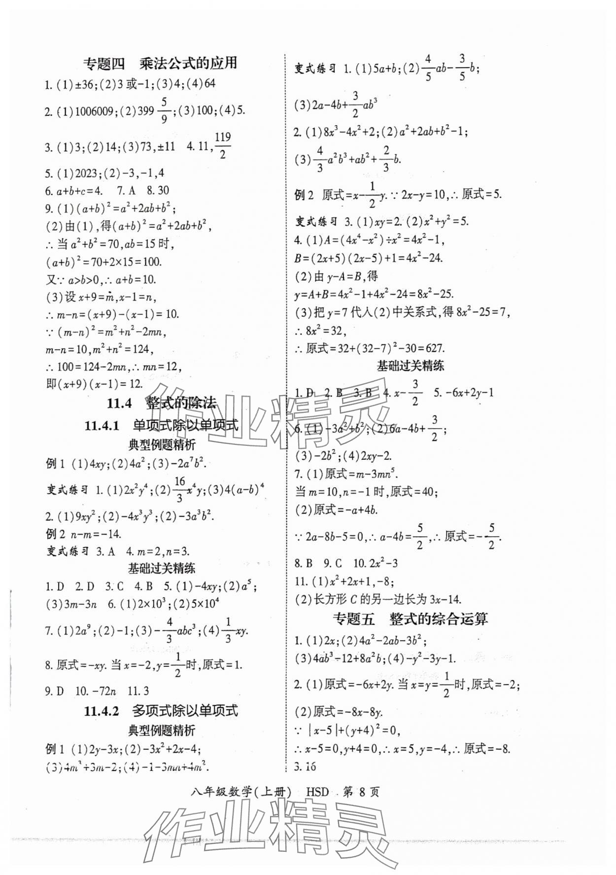 2025年启航新课堂八年级数学上册华师大版 第8页