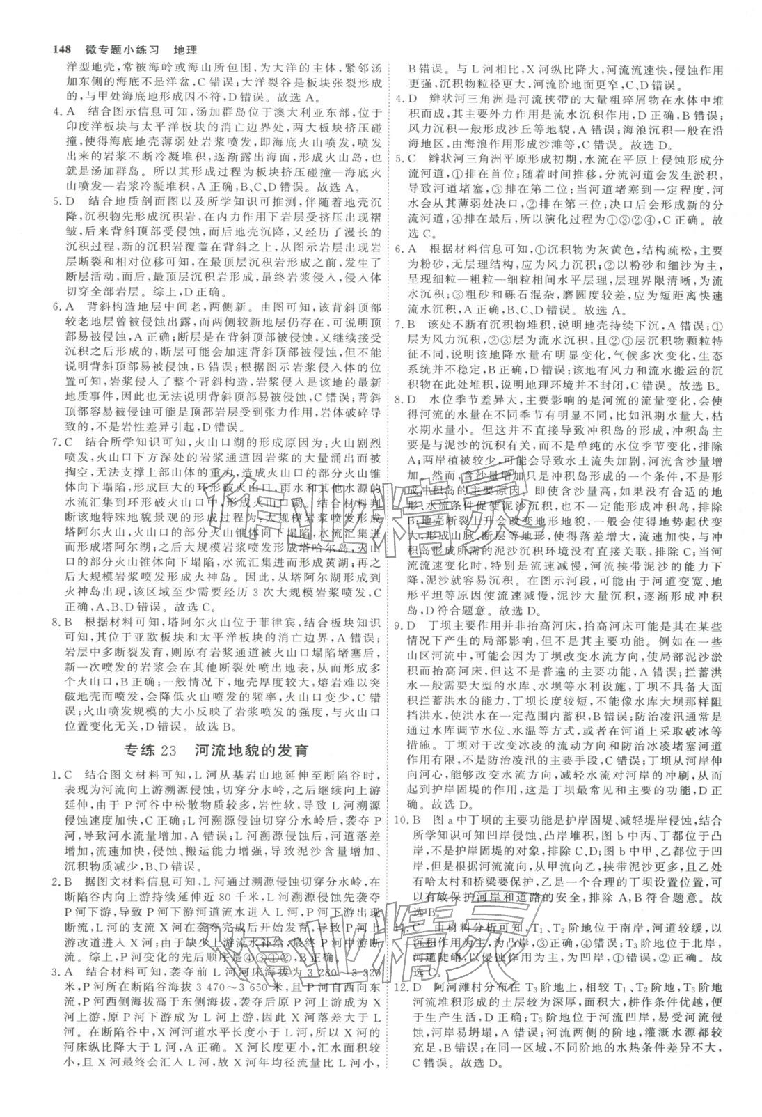 2025年微专题小练习高中地理全一册通用版&nbsp;第11页