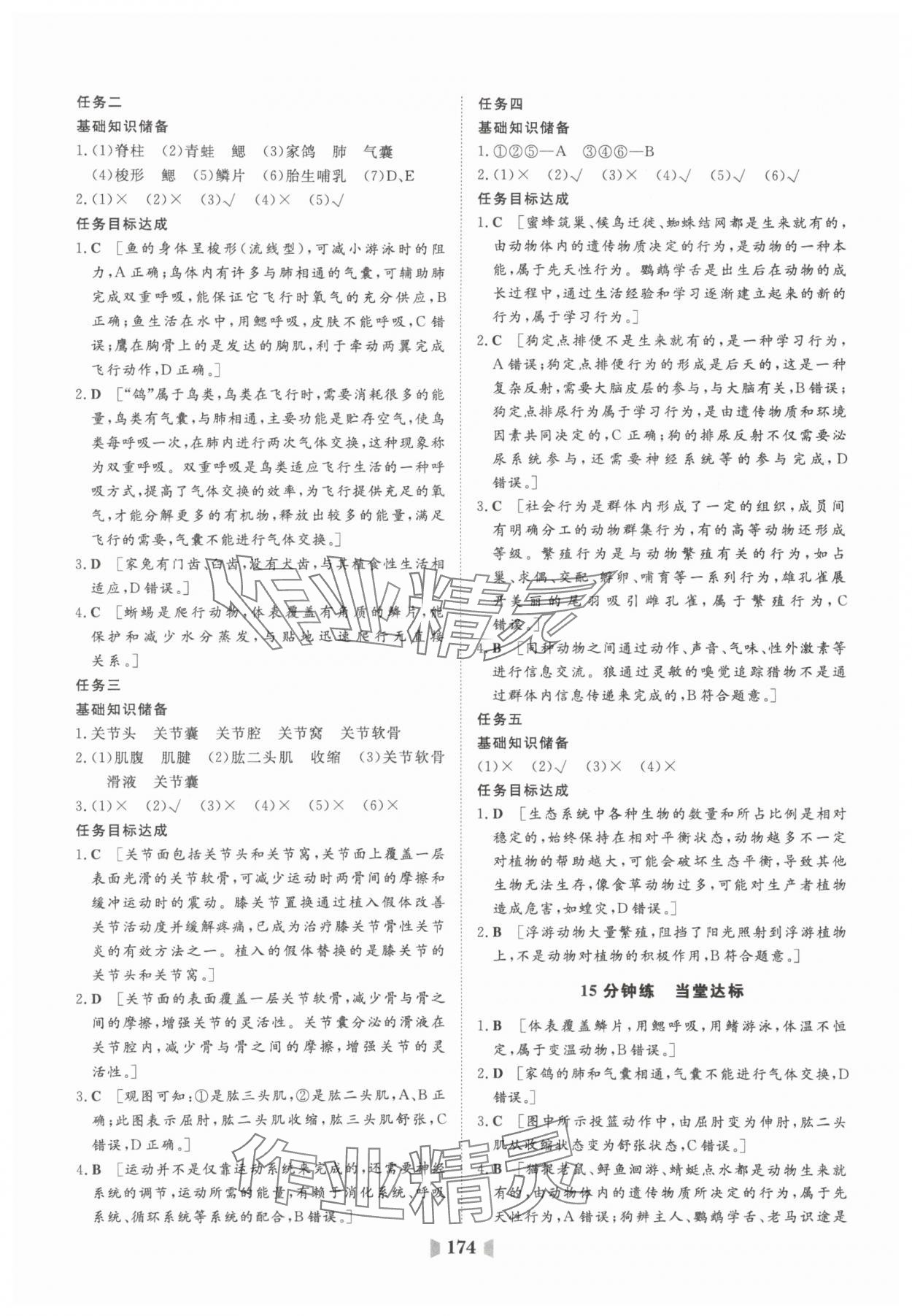 2025年初中總復(fù)習(xí)山東教育出版社生物中考濟南版 參考答案第10頁