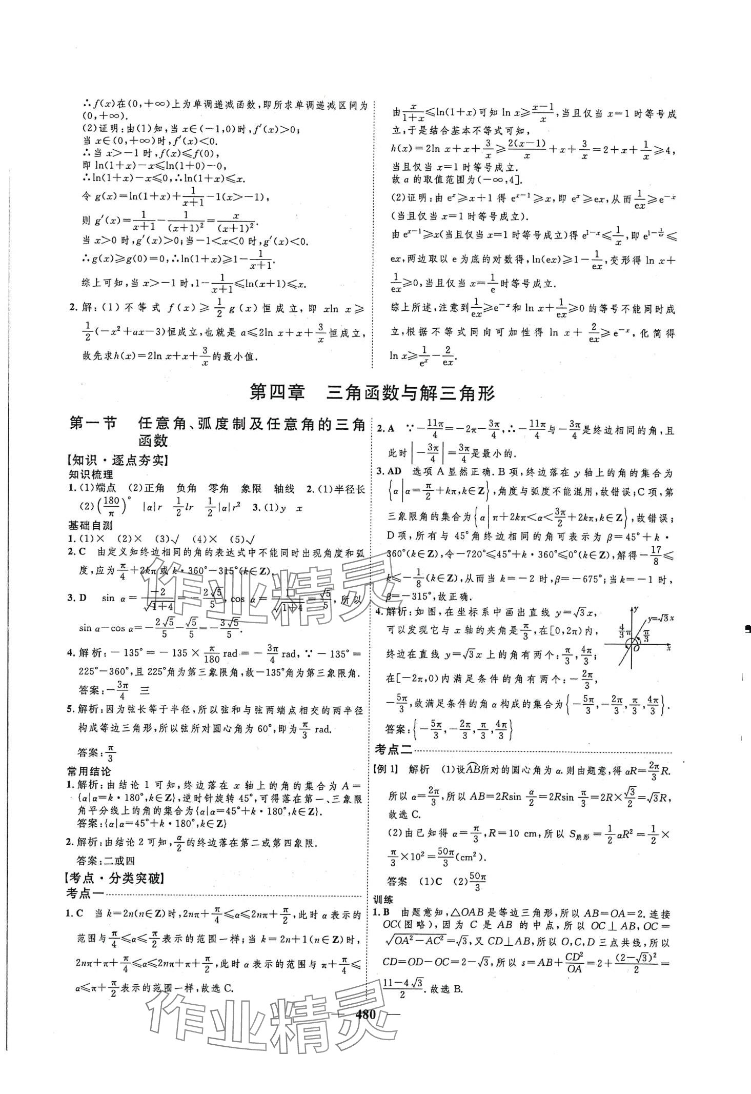 2024年三維設(shè)計(jì)高中數(shù)學(xué) 第24頁