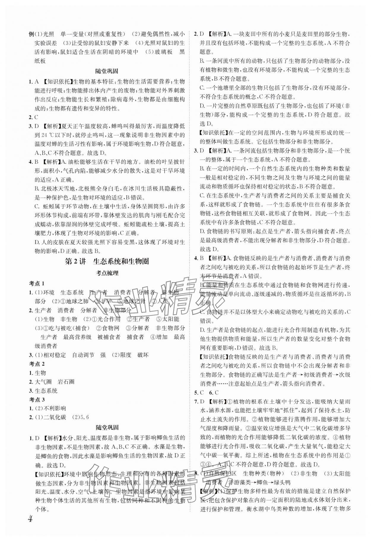 2025年一步名校中考总复习生物中考河北专版&nbsp;第4页