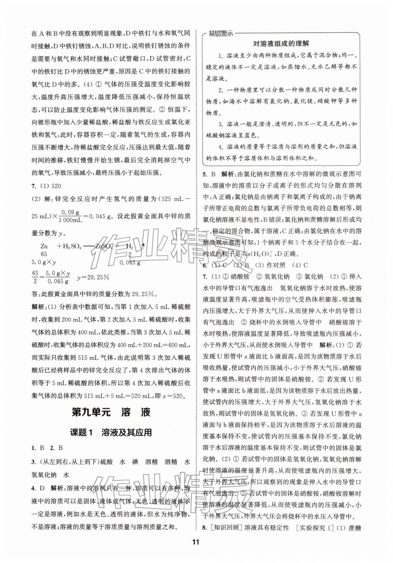 2026年拔尖特训九年级化学下册人教版&nbsp;第11页