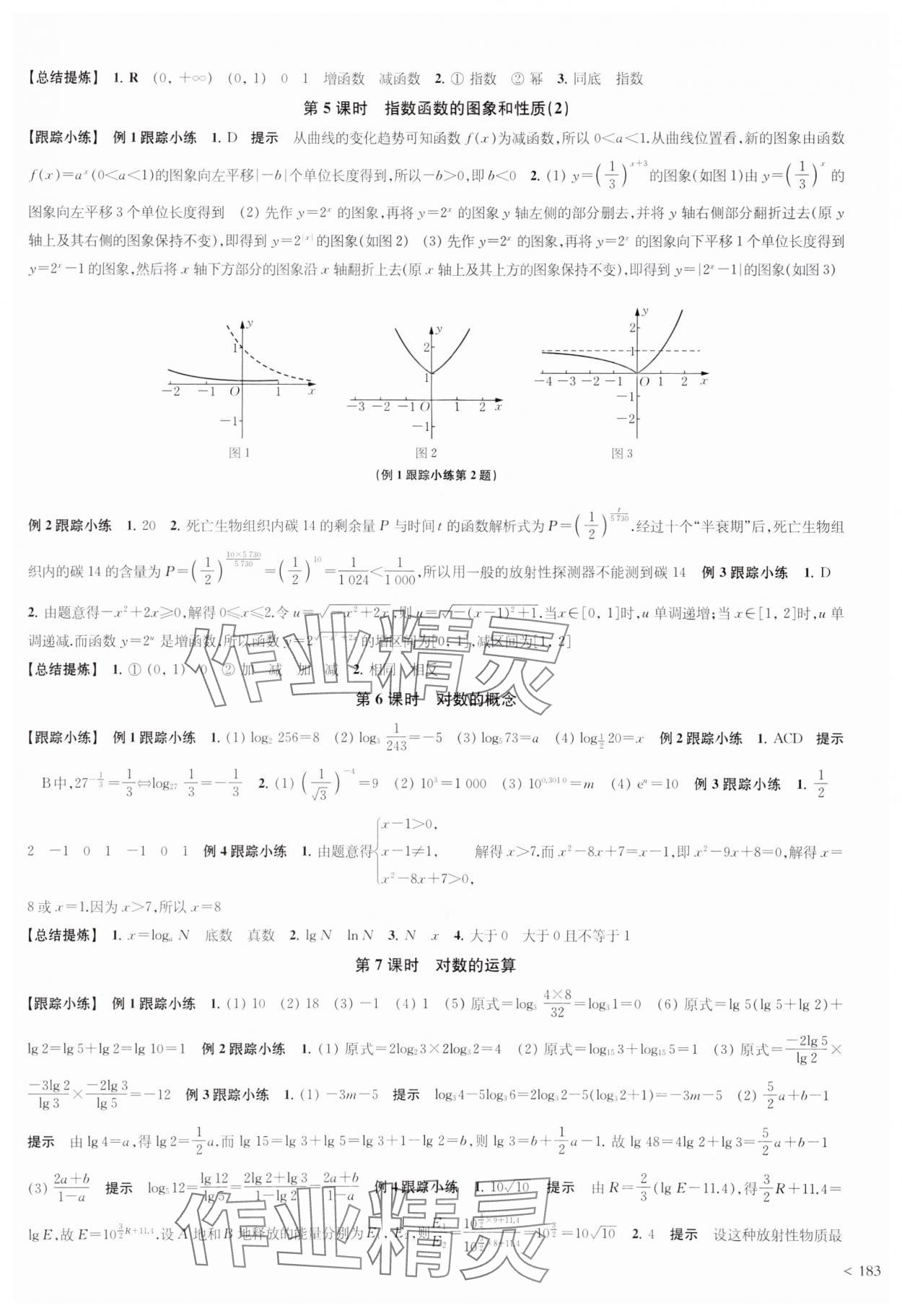 2023年凤凰新学案高中数学必修第一册人教A版 第15页