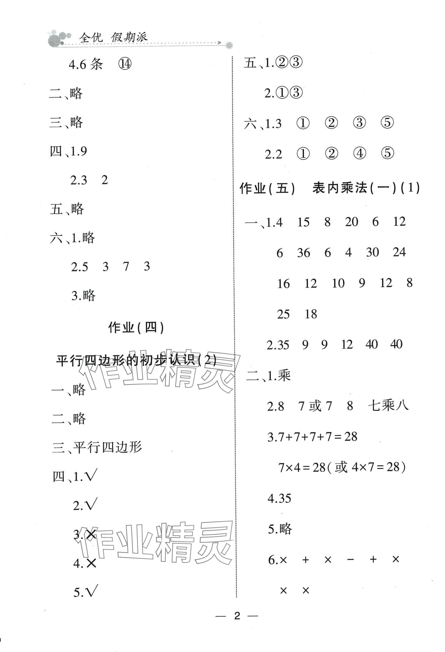 2024年全優假期派二年級數學蘇教版 第2頁