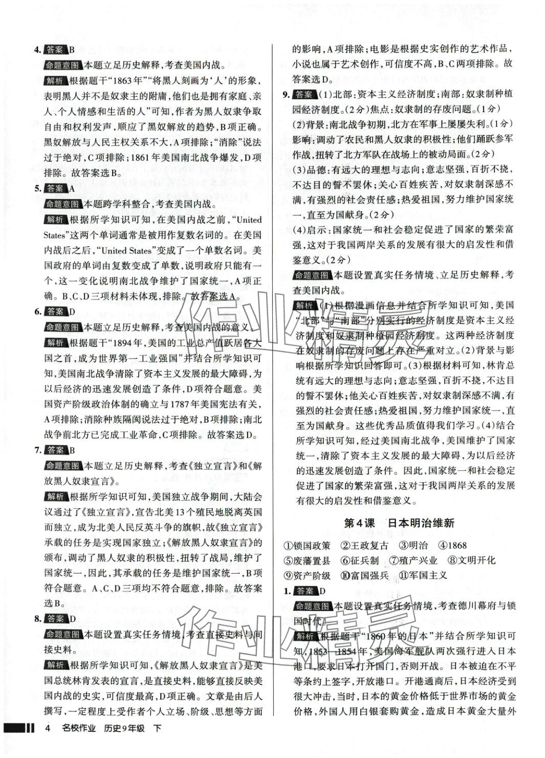 2025年名校作業(yè)九年級歷史下冊人教版 參考答案第4頁
