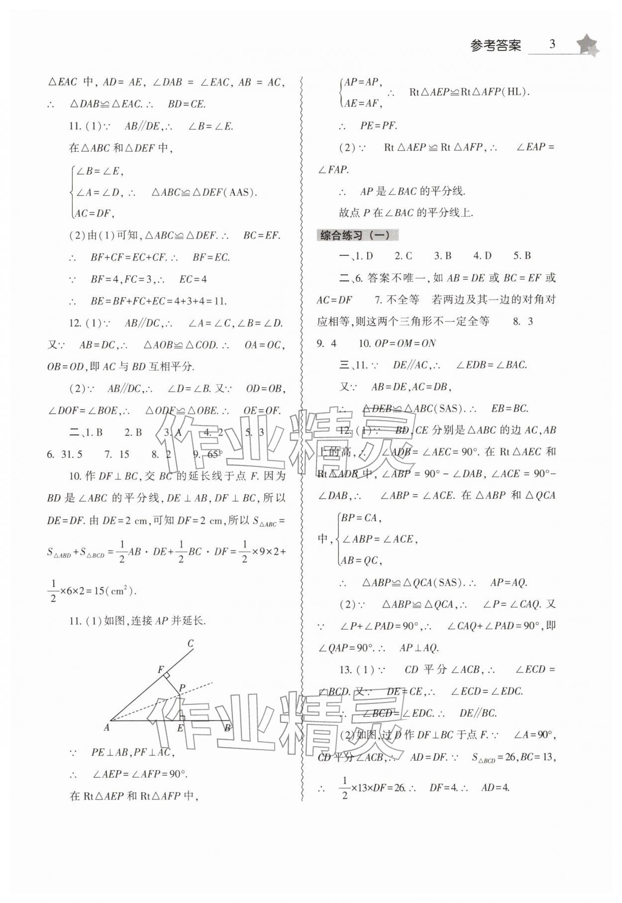 2026年寒假作業(yè)本大象出版社八年級數(shù)學(xué)地理生物合訂本&nbsp;第3頁