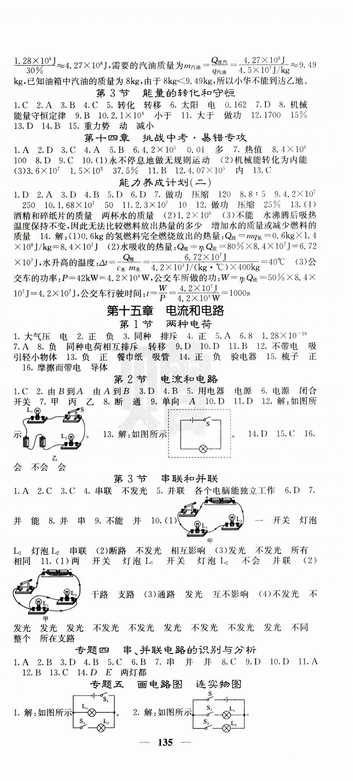 2023年名校课堂内外九年级物理上册人教版山东专版 第3页