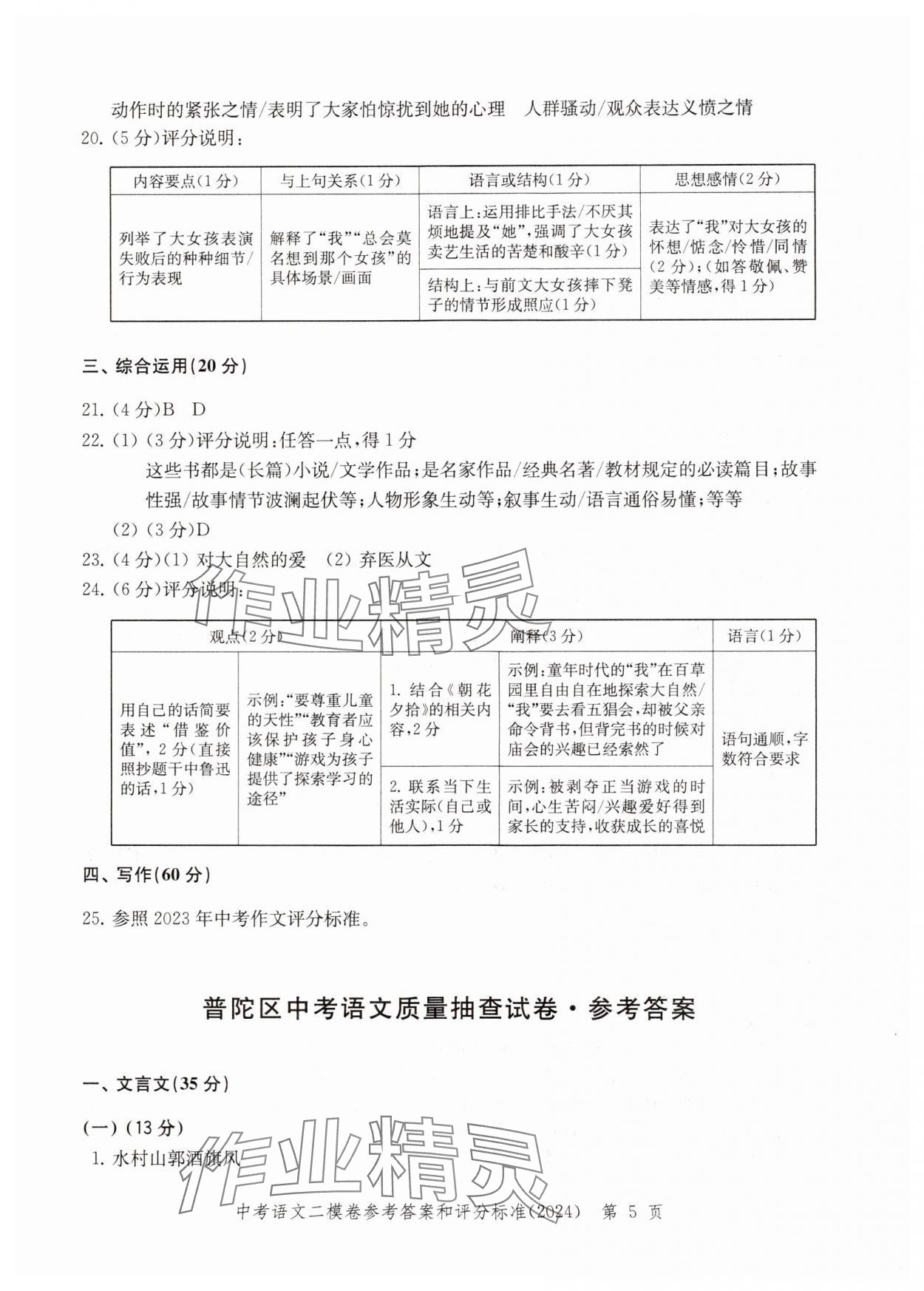 2024年走向成功語文二模 參考答案第5頁