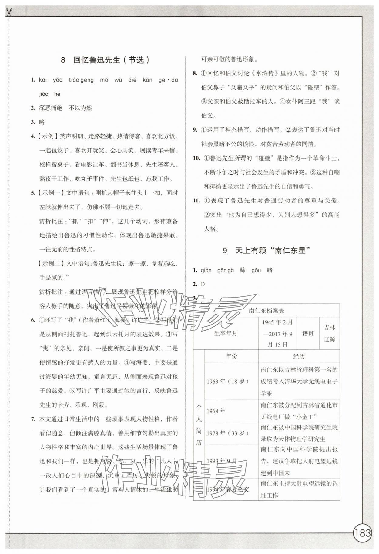 2025年學(xué)習(xí)與評(píng)價(jià)江蘇鳳凰教育出版社八年級(jí)語文上冊(cè)人教版十堰專版 第7頁