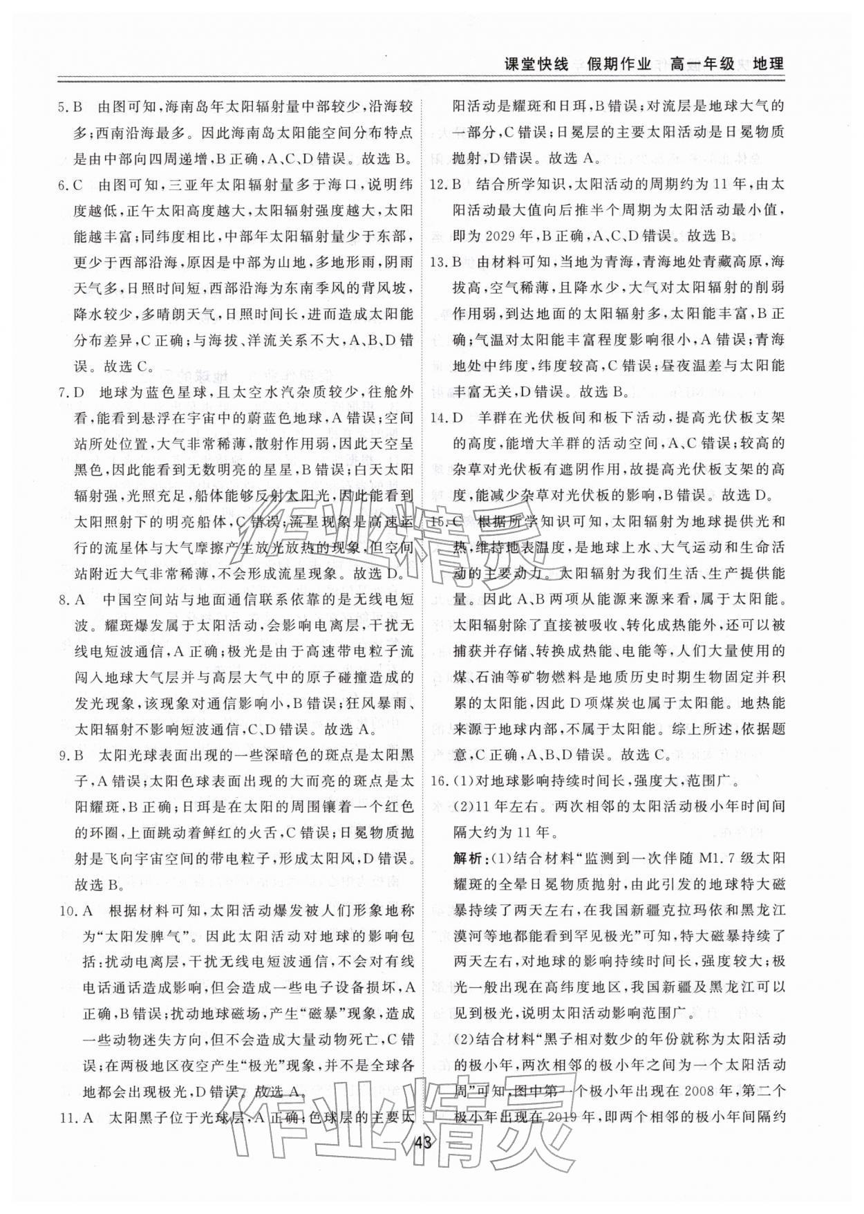 2026年課堂快線假期作業(yè)高一地理&nbsp;第3頁