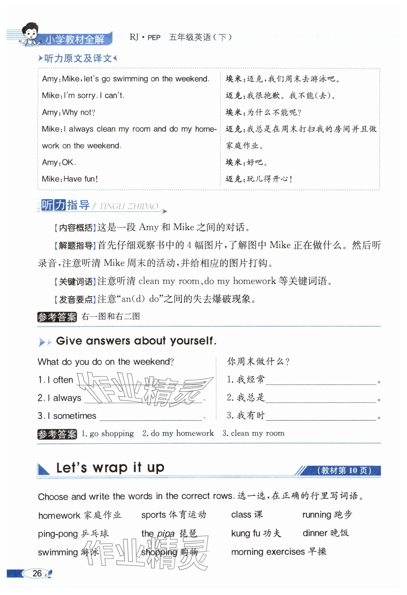 2025年教材課本五年級(jí)英語(yǔ)下冊(cè)人教版 參考答案第26頁(yè)