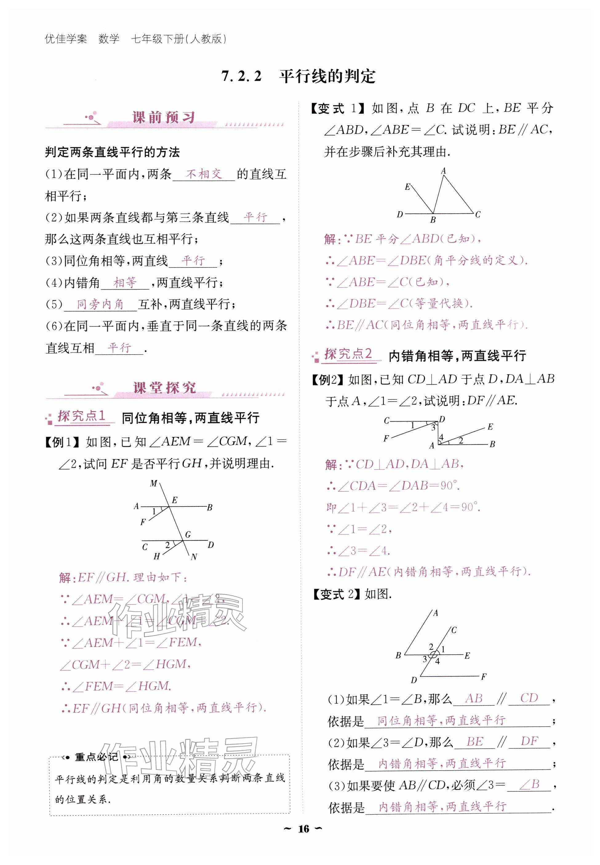 2026年优佳学案（云南）七年级数学下册人教版&nbsp;参考答案第16页