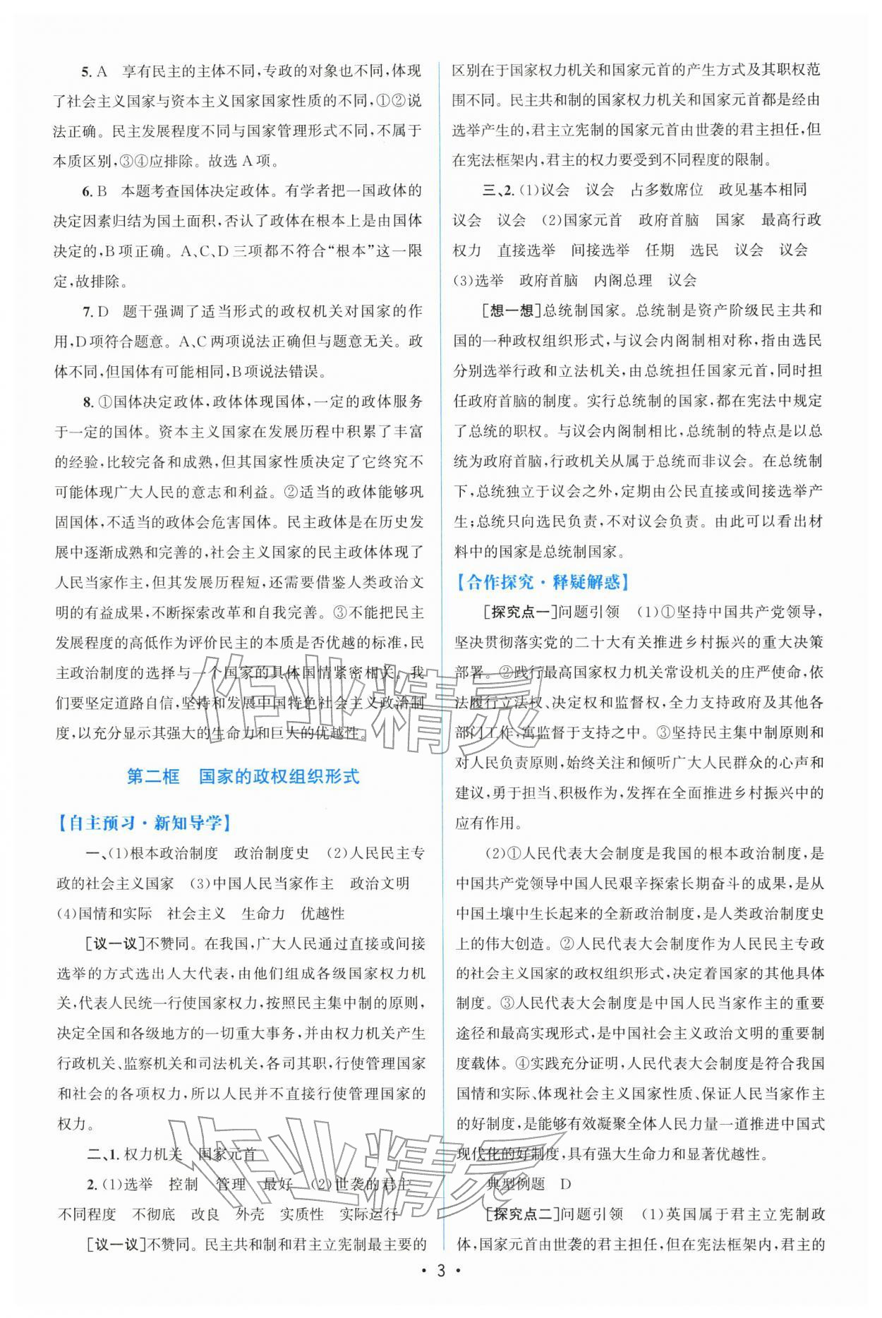 2026年高中同步測控優(yōu)化設計高中道德與法治選擇性必修1人教版增強版&nbsp;第3頁