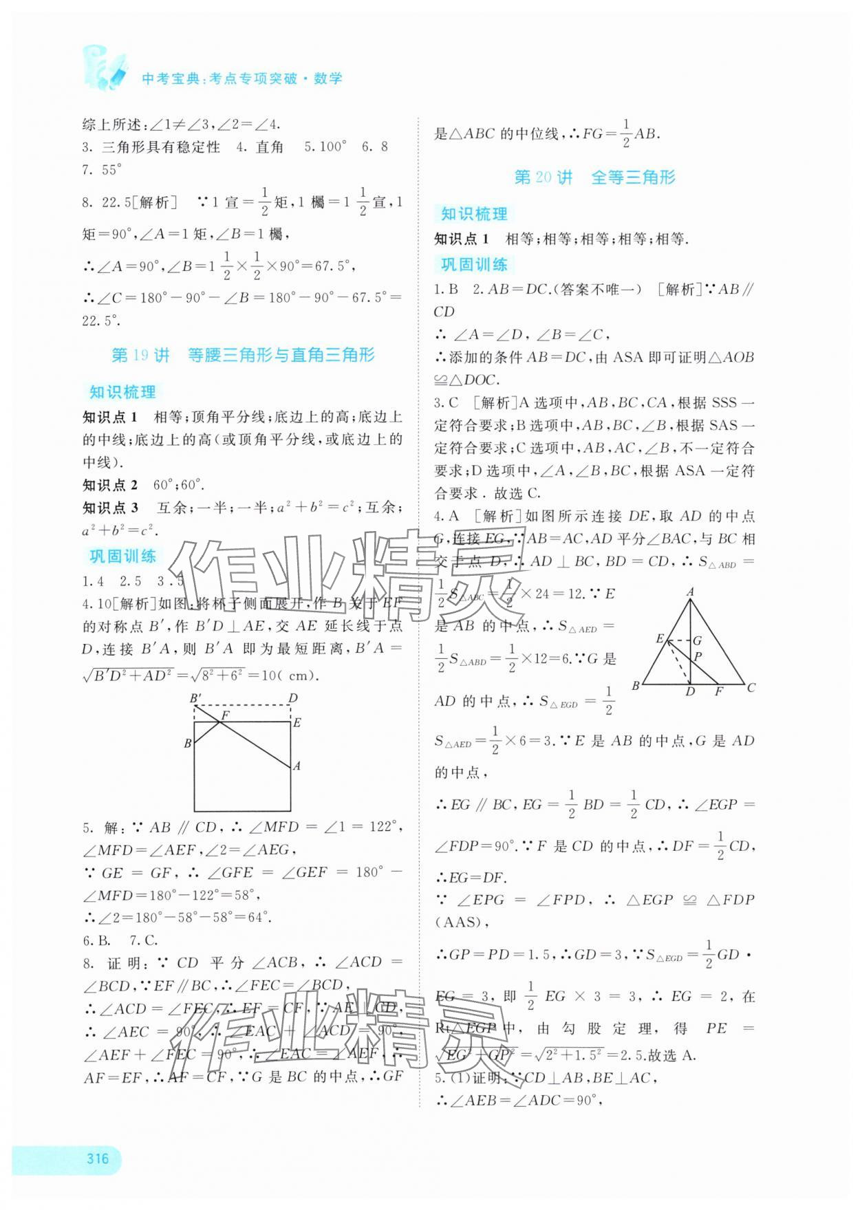 2024年中考寶典考點專項突破數(shù)學廣西專版 參考答案第9頁